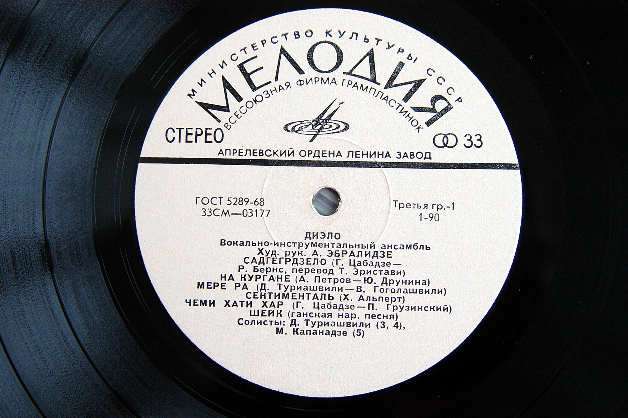 ВИА "ДИЭЛО", худ. рук. А. Эбралидзе.