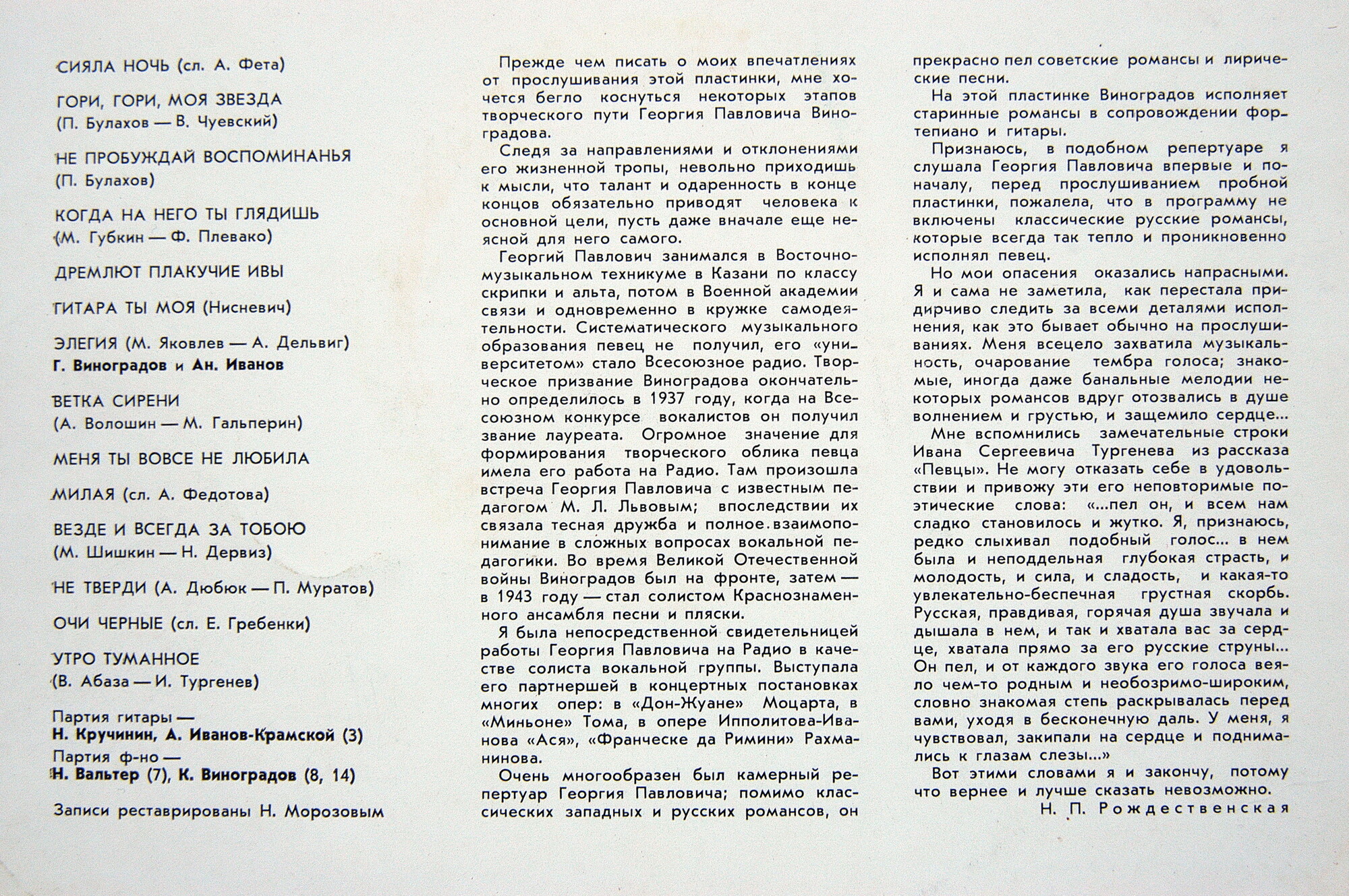 Георгий Виноградов. Старинные романсы