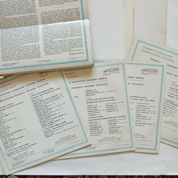 МУЗЫКАЛЬНО-АКЫНСКОЕ НАСЛЕДИЕ ТОКТОГУЛА (№ 1).