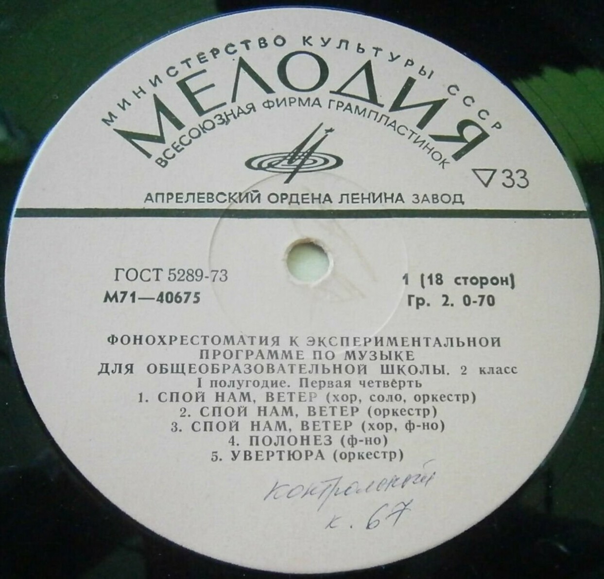 ФОНОХРЕСТОМАТИЯ К ЭКСПЕРИМЕНТАЛЬНОЙ ПРОГРАММЕ ПО МУЗЫКЕ ДЛЯ ОБЩЕОБРАЗОВАТЕЛЬНОЙ ШКОЛЫ. 2 класс