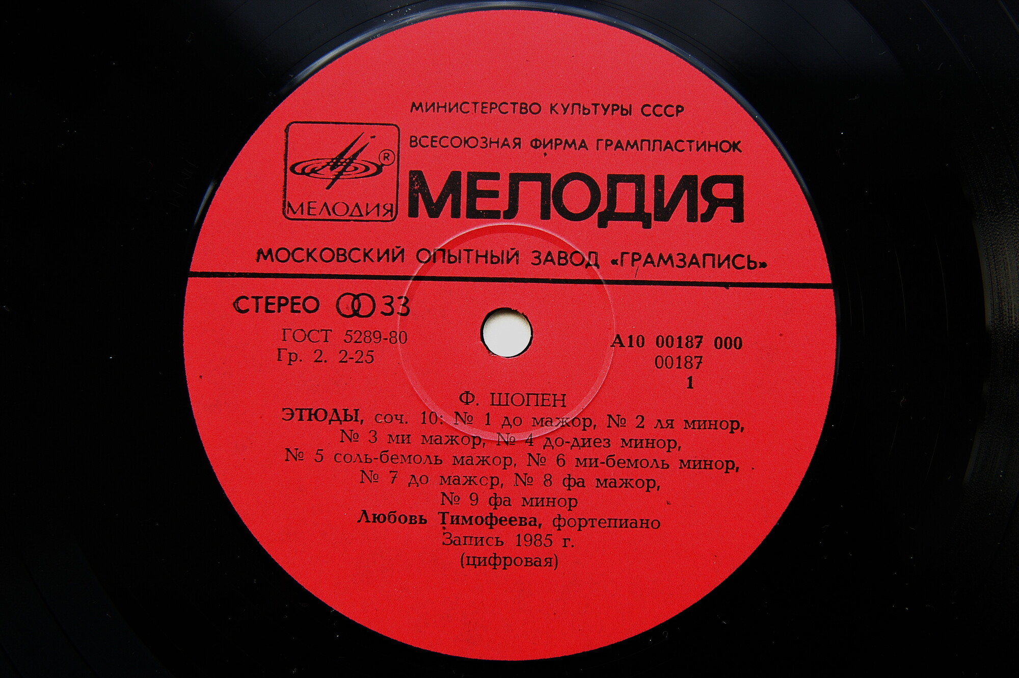 Ф. Шопен: Этюды (Любовь Тимофеева, ф-но)