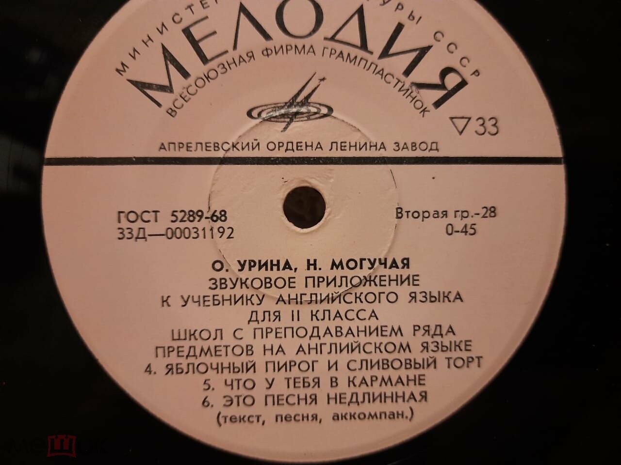 О. Урина, И. Могучая. Звуковое приложение к учебнику английского языка для II класса школ с преподаванием ряда предметов на английском языке