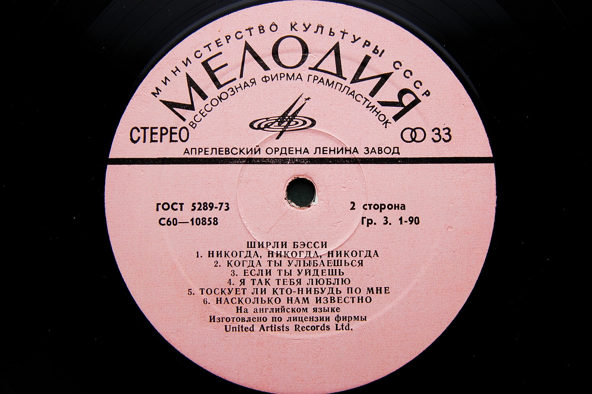 БЭССИ Ширли