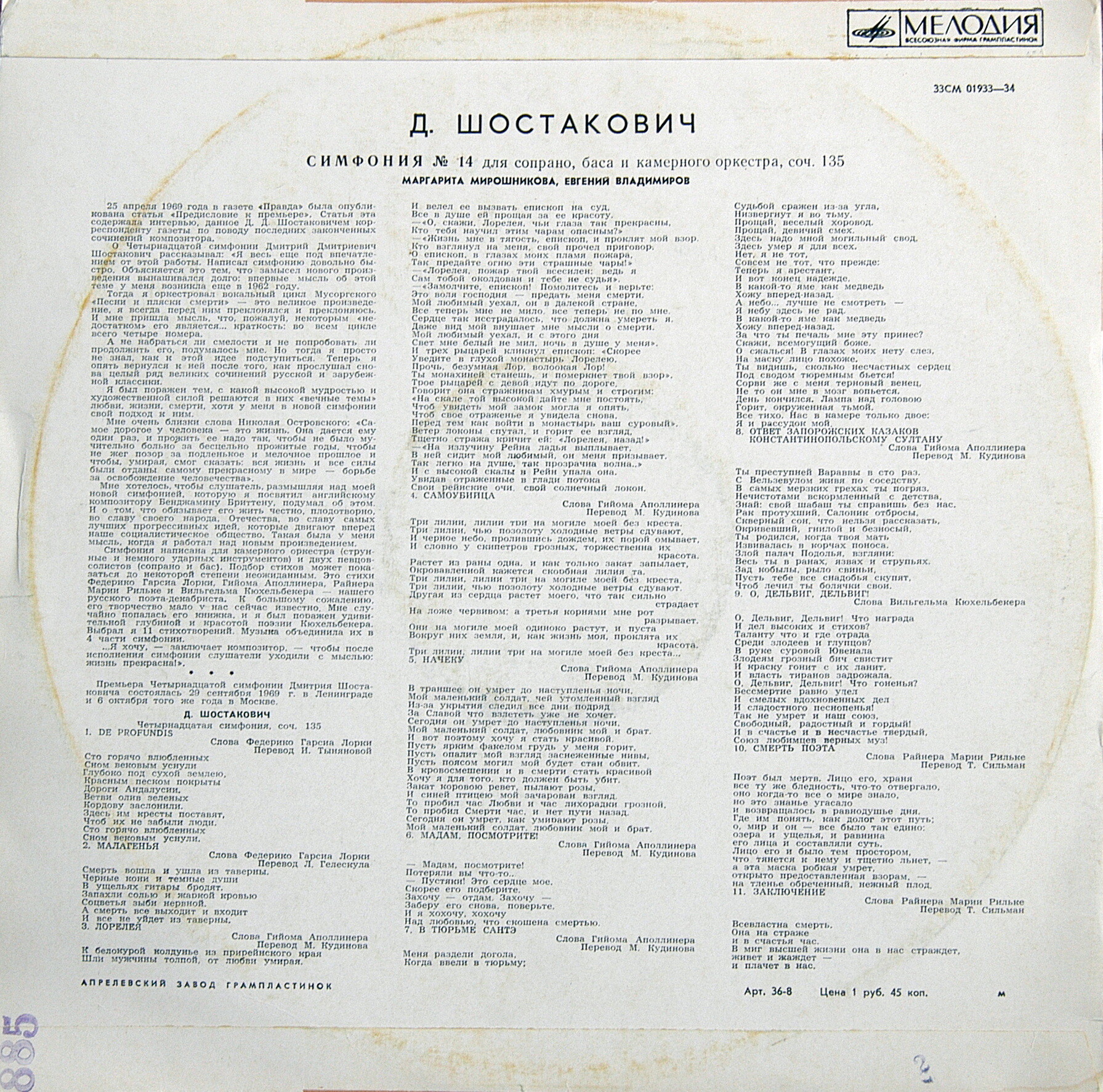 Д. ШОСТАКОВИЧ (1906–1975): Симфония № 14 для сопрано, баса и камерного оркестра, соч. 135 (Р. Баршай)