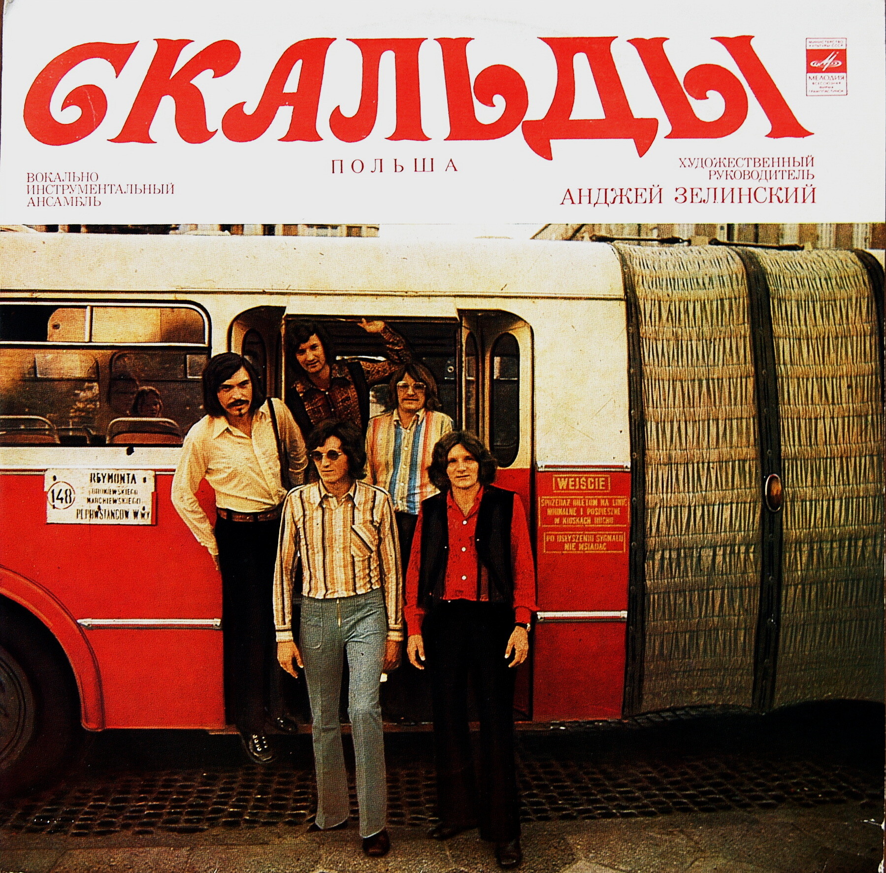 ВИА «Скальды» (Польша)