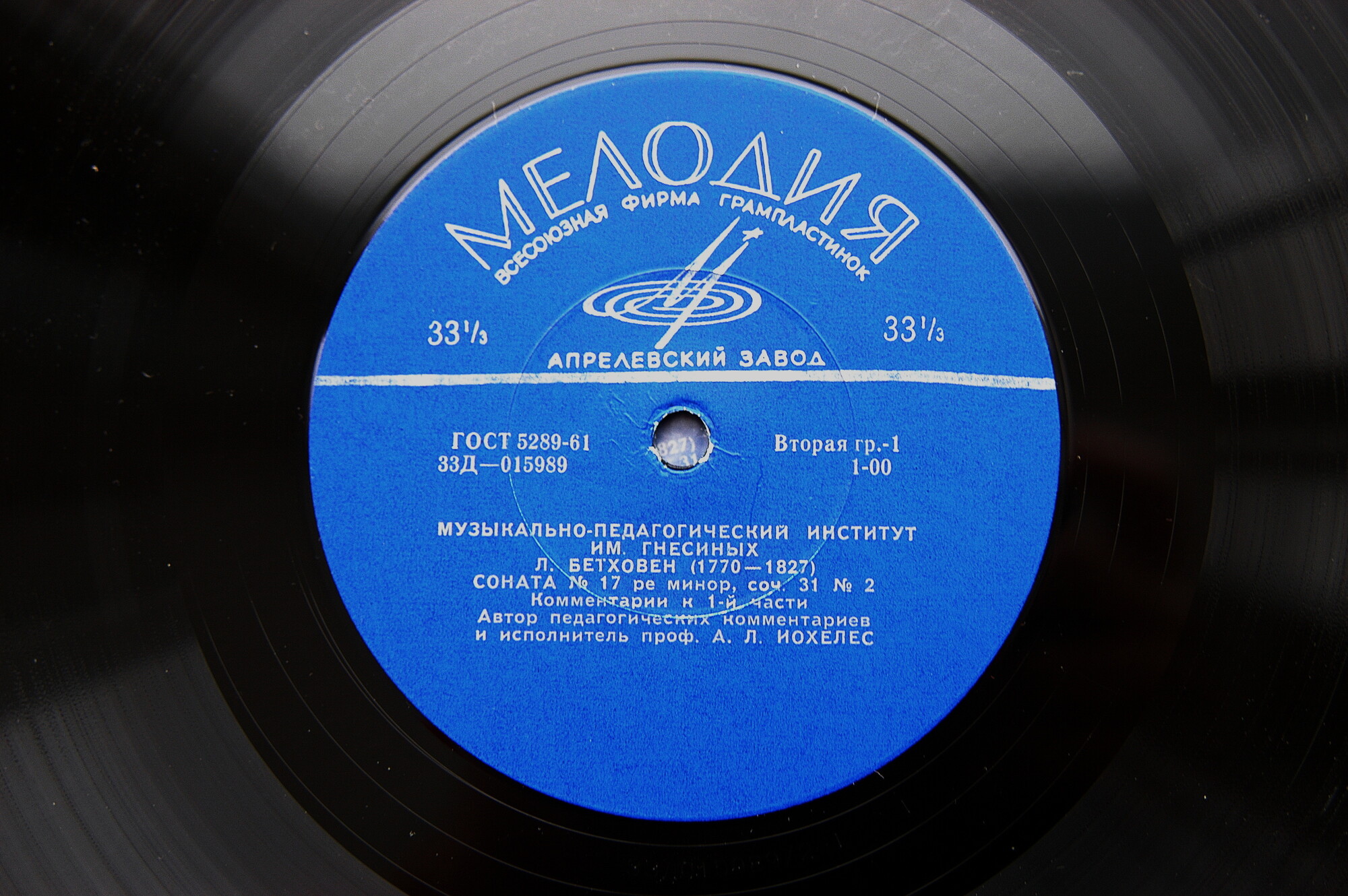 Л. БЕТХОВЕН Соната №17 для ф-но (педагогические комментарии профессора А. Иохелеса)