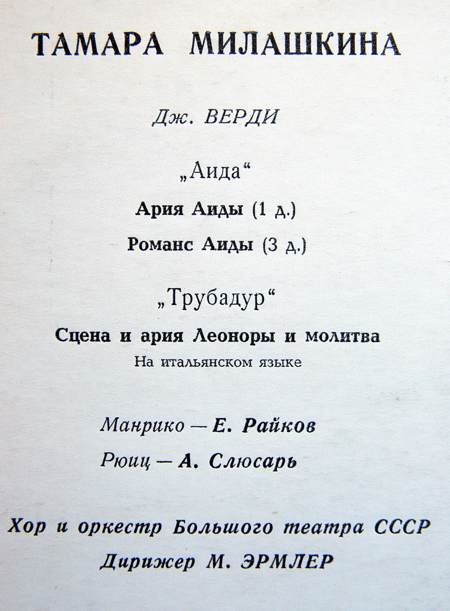 Тамара МИЛАШКИНА (сопрано)