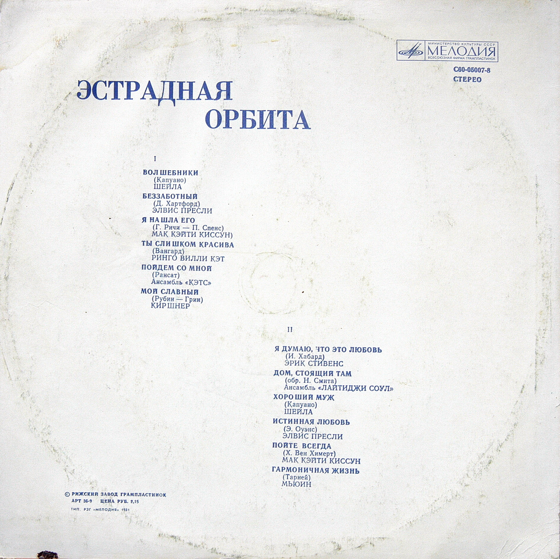 Эстрадная орбита