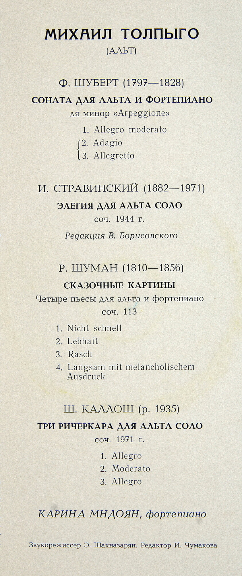 ТОЛПЫГО Михаил (альт)