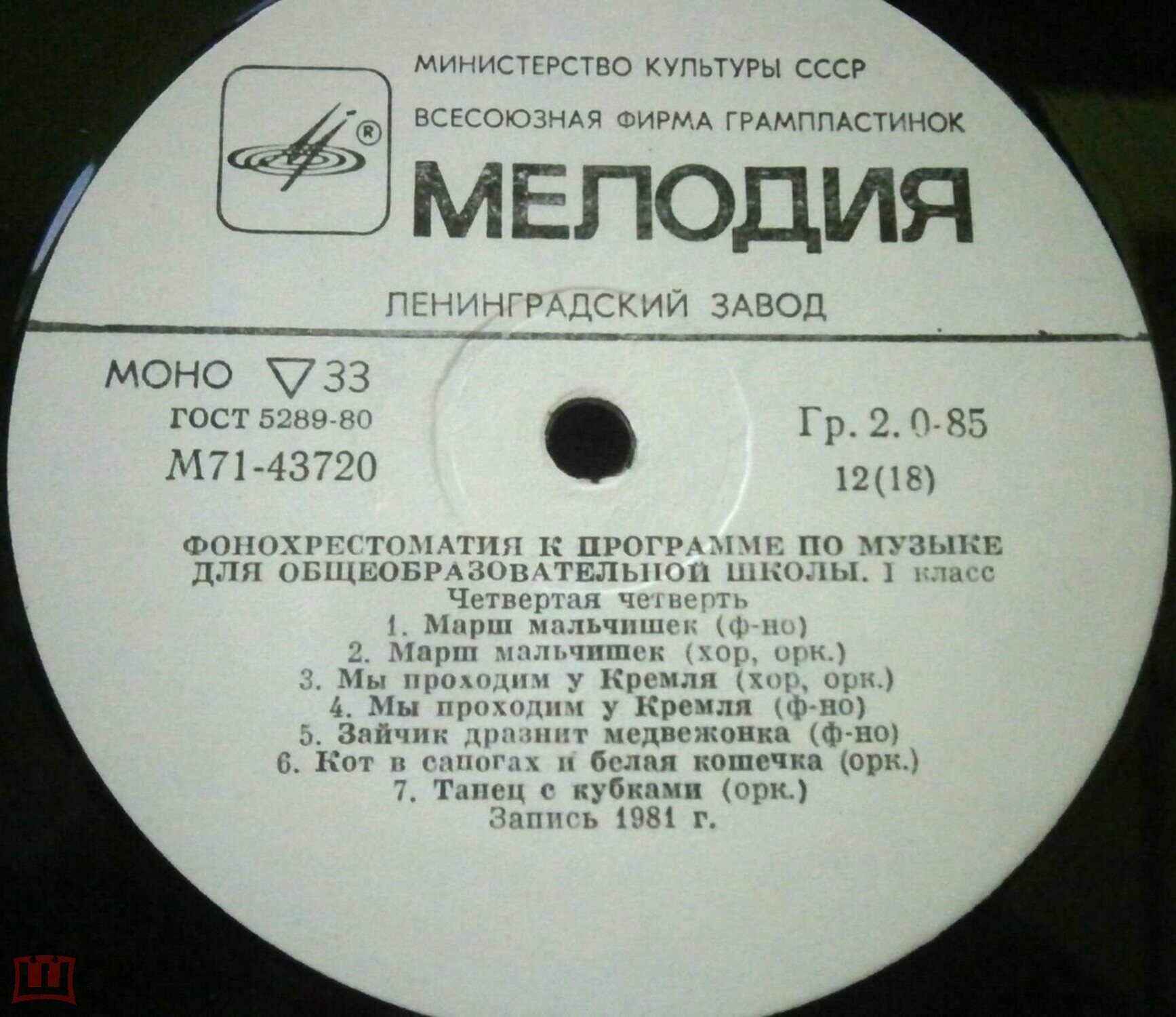 ФОНОХРЕСТОМАТИЯ К ПРОГРАММЕ ПО МУЗЫКЕ ДЛЯ ОБЩЕОБРАЗОВАТЕЛЬНОЙ ШКОЛЫ. 1 класс