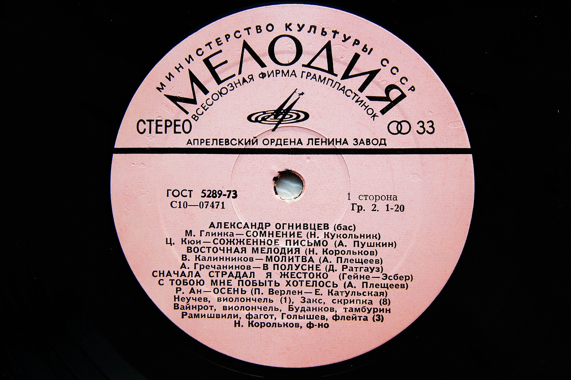 Александр Огнивцев, бас. Романсы