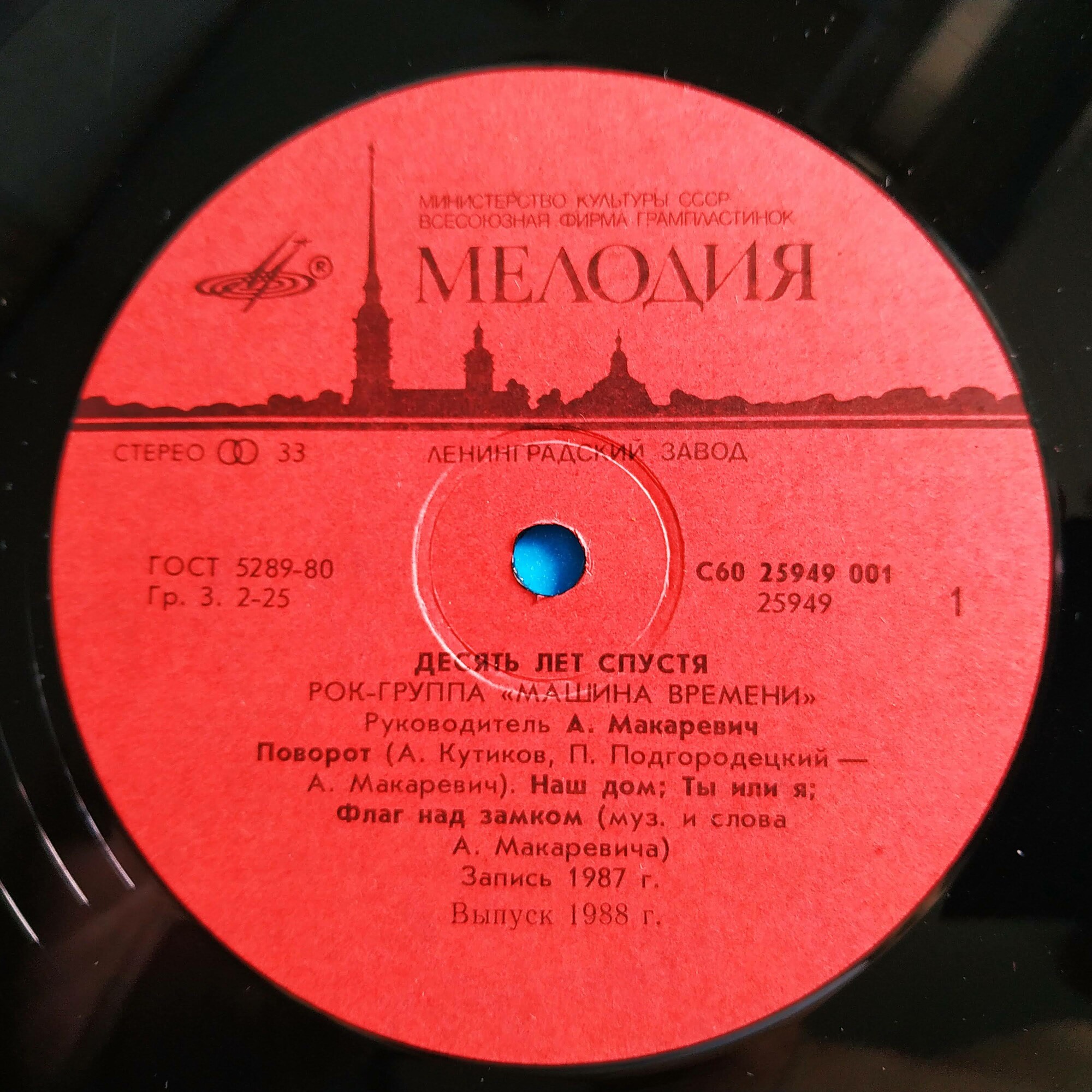 Рок-группа "Машина времени". «Десять лет спустя»