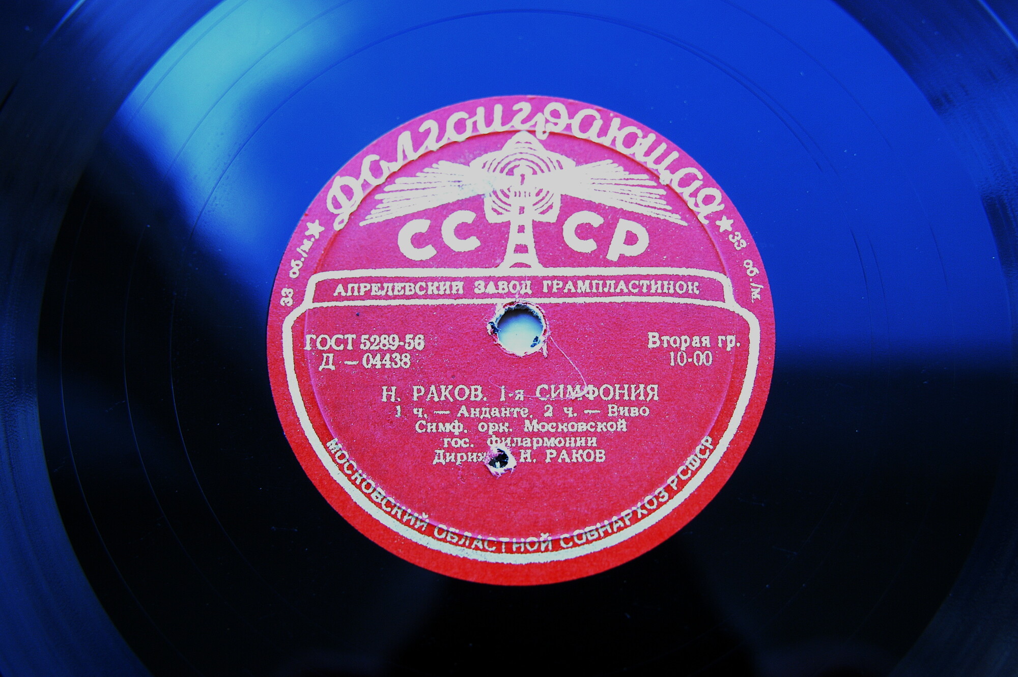 Н. РАКОВ Симфония № 1 (Оркестр МГФ, Н. Раков)