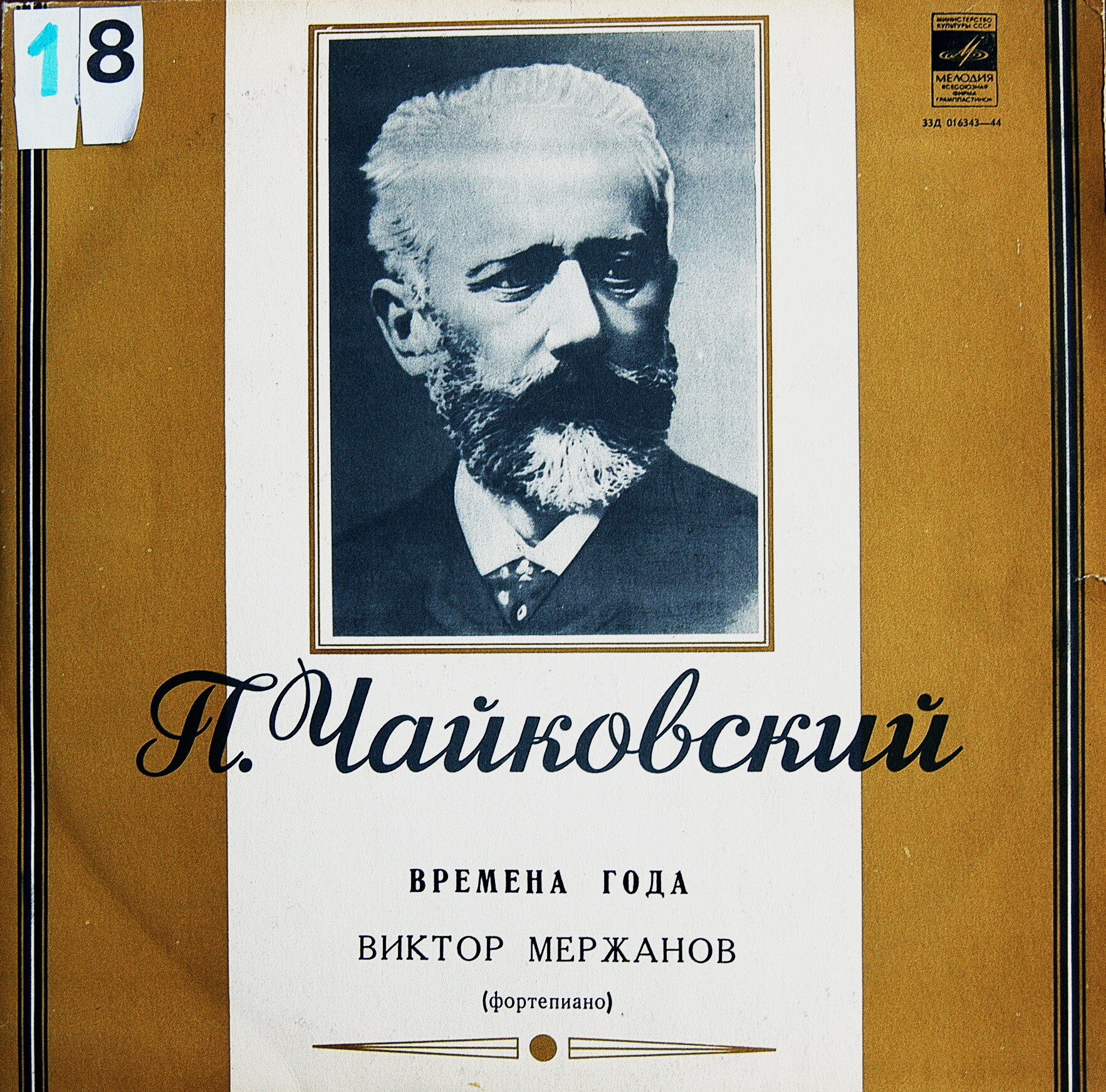 П.И. Чайковский. Времена года. Виктор Мержанов (ф-но).