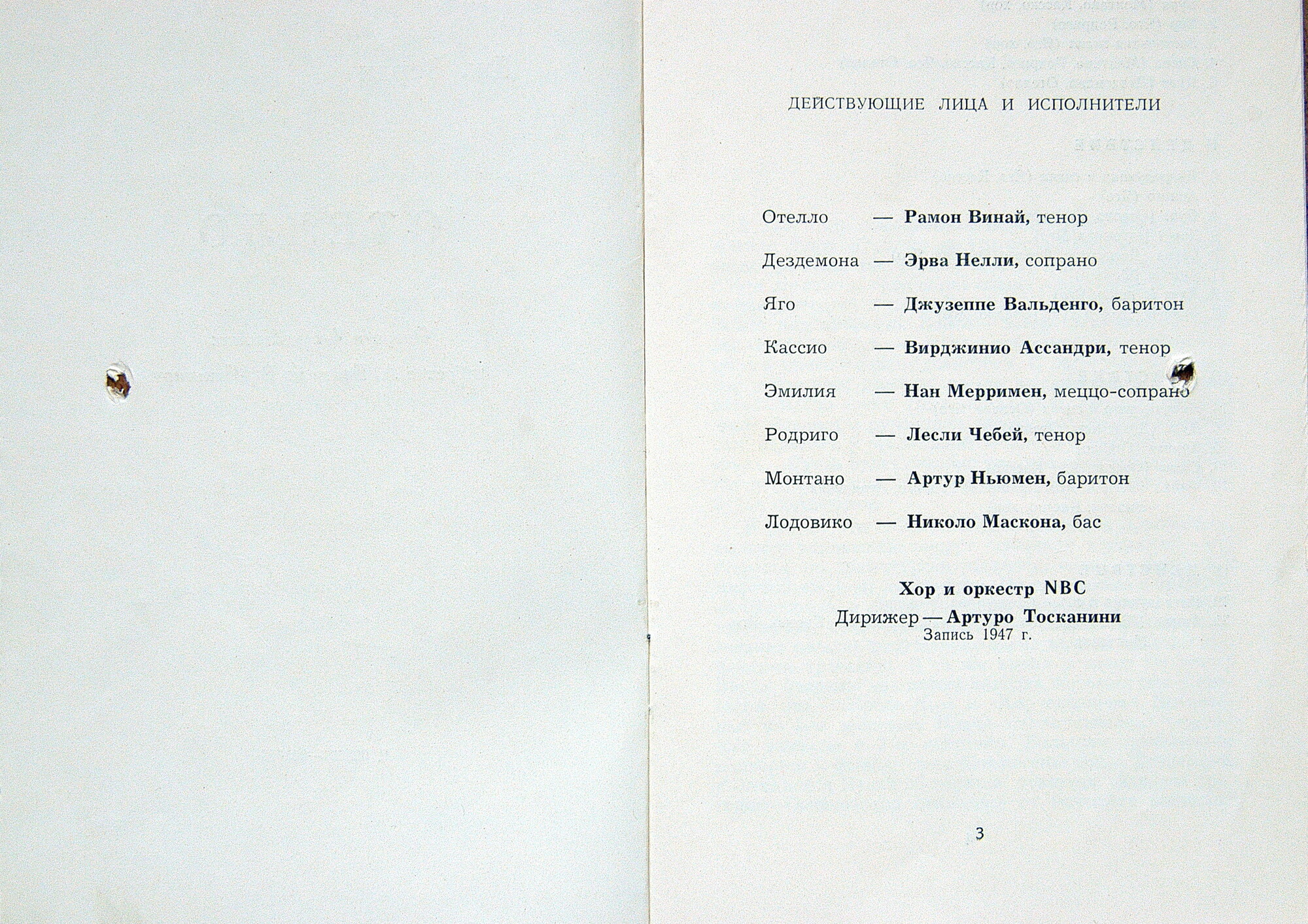 Дж. ВЕРДИ Отелло (опера) (Артуро Тосканини)