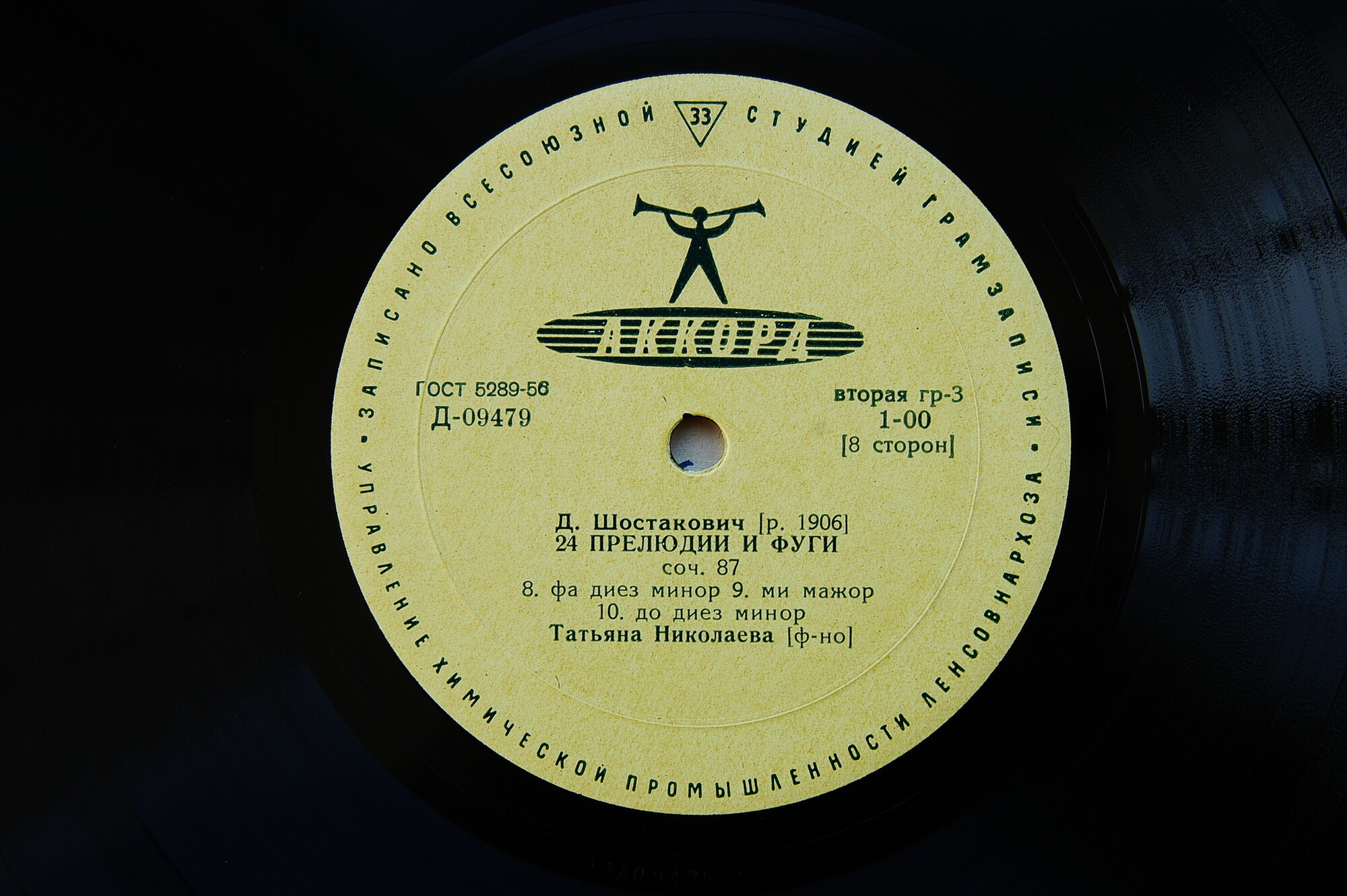 Д. ШОСТАКОВИЧ (1906-1975):  24 прелюдии и фуги, соч. 87 (Т. Николаева, ф-но)