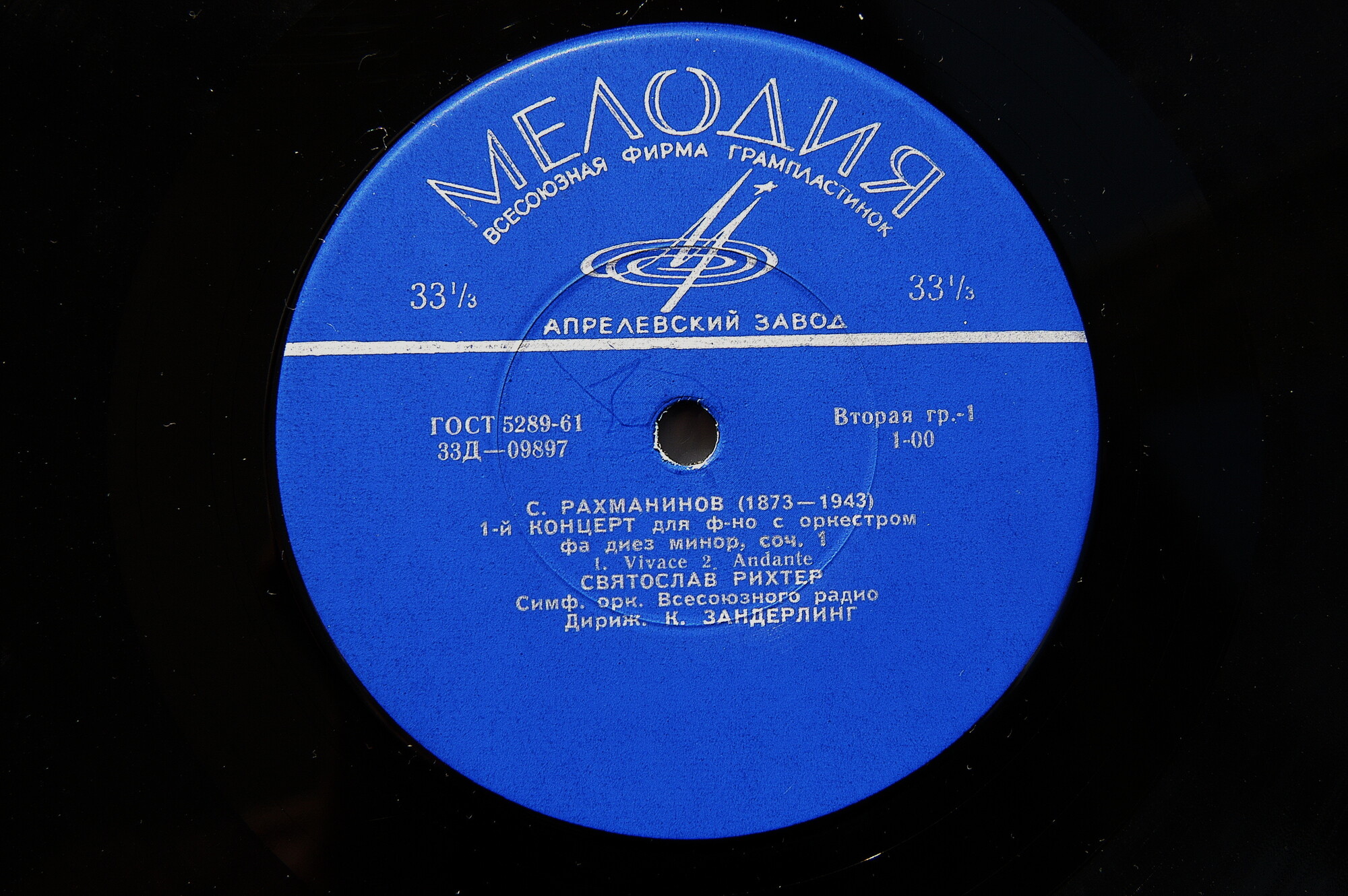 С. Рахманинов, С. Прокофьев: Концерты для ф-но с оркестром (С. Рихтер)