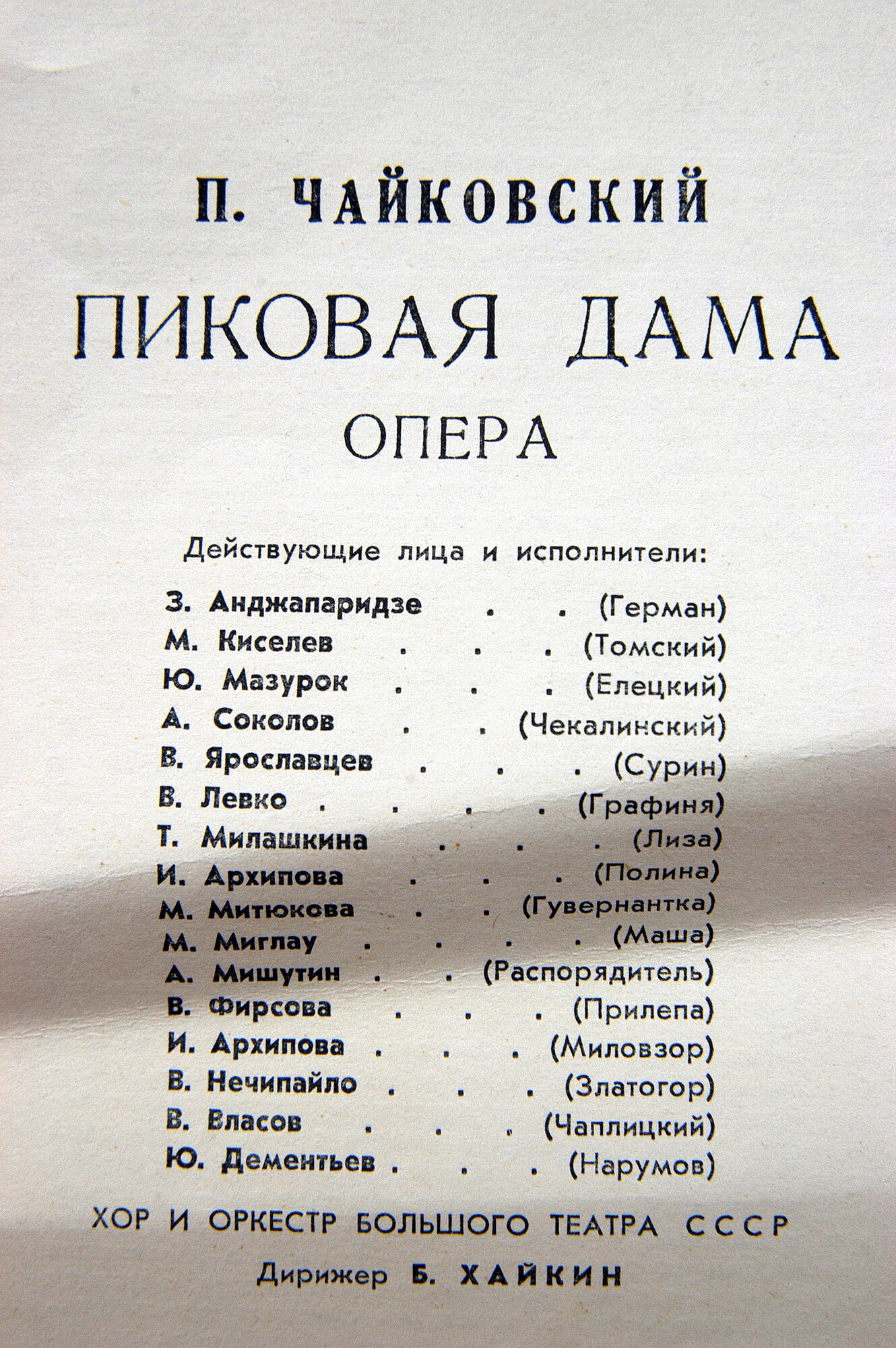 П. Чайковский - Пиковая дама (опера)