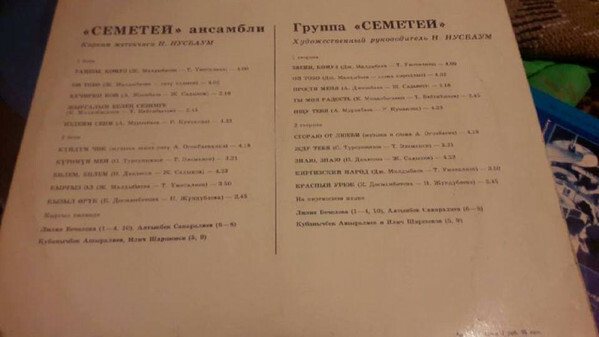 ГРУППА «СЕМЕТЕЙ», худ. рук. Наум Нусбаум.
