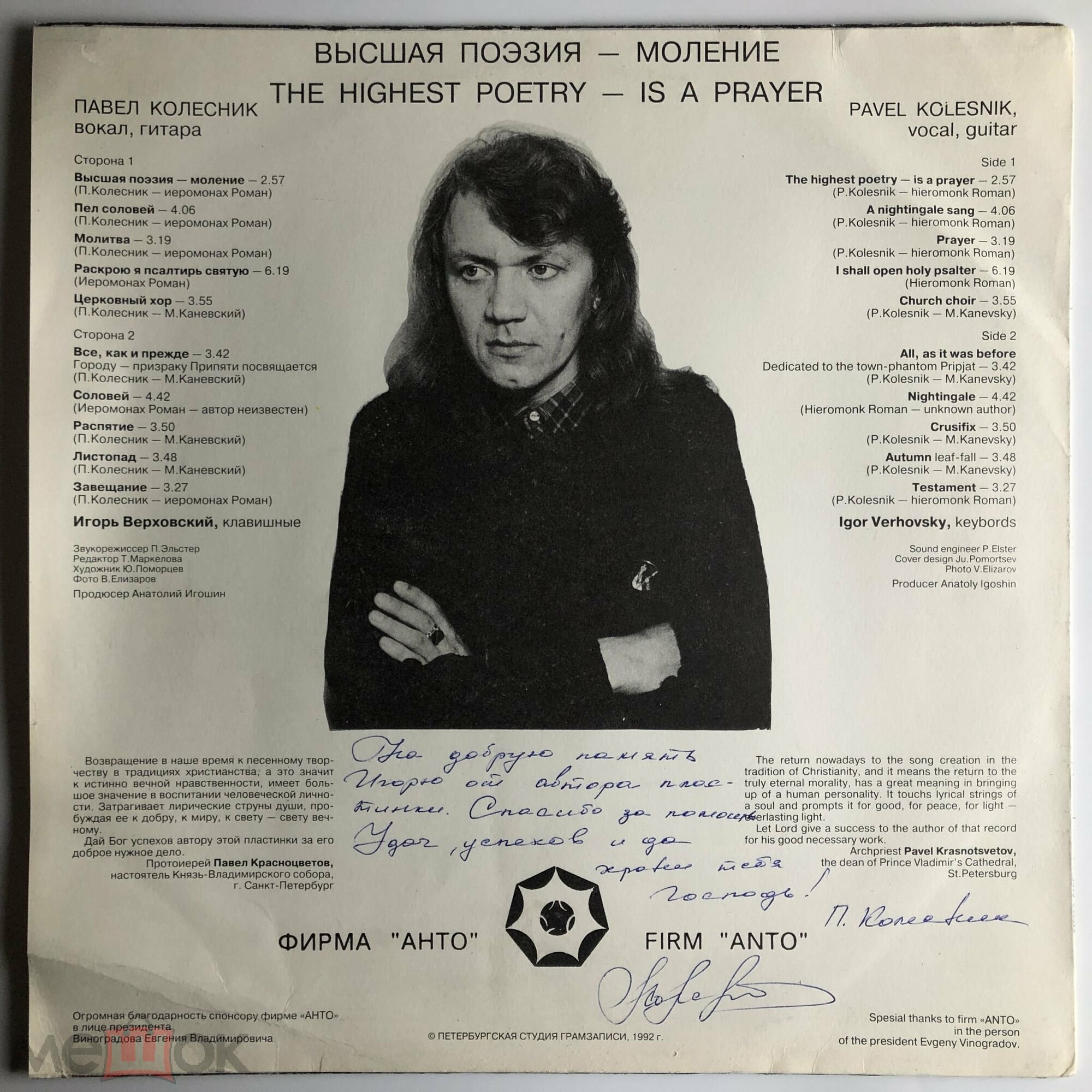 Павел Колесник. Высшая поэзия. Моление