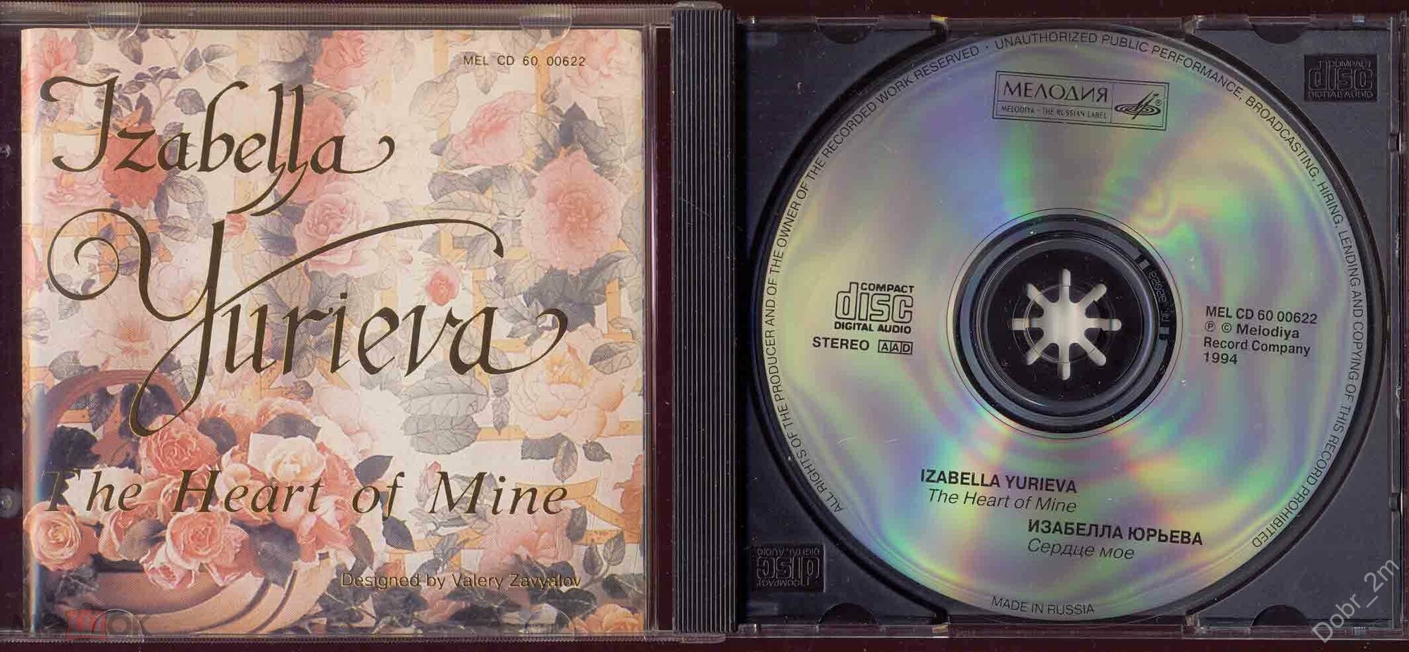 Изабелла ЮРЬЕВА. Сердце мое