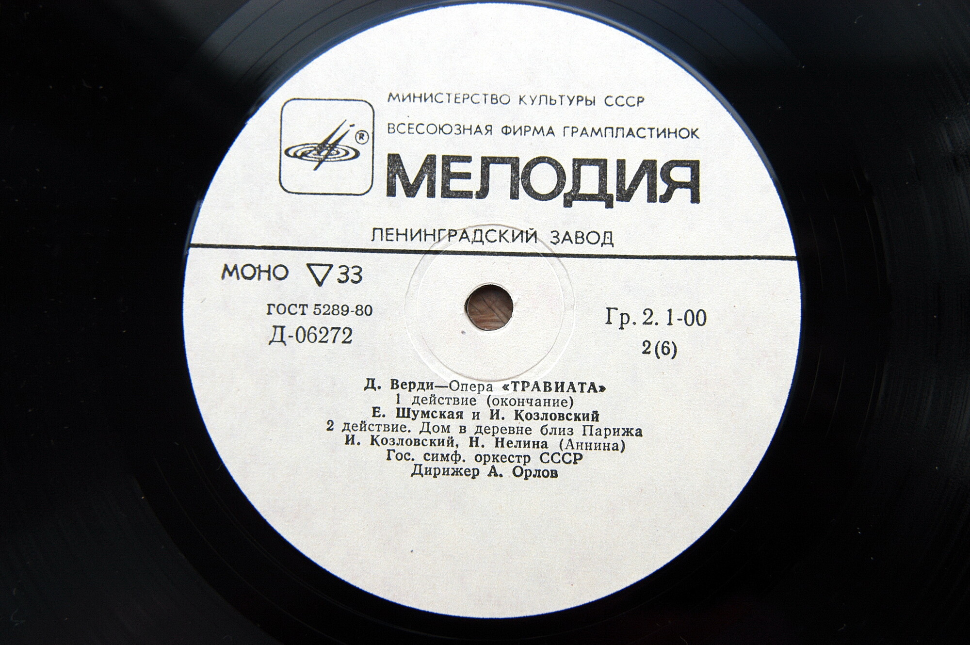 Дж. Верди.«Травиата», опера в 3–х действиях