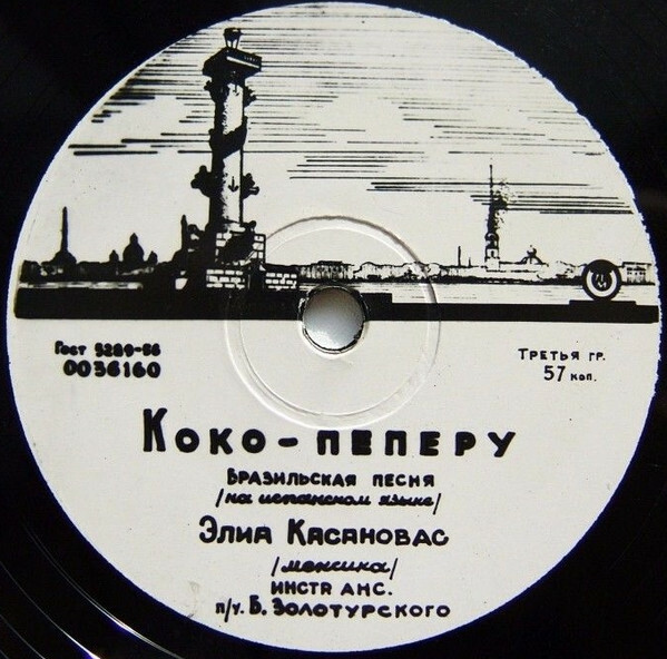 Элиа Касановас — Искатель сокровищ / Коко-Пенеру