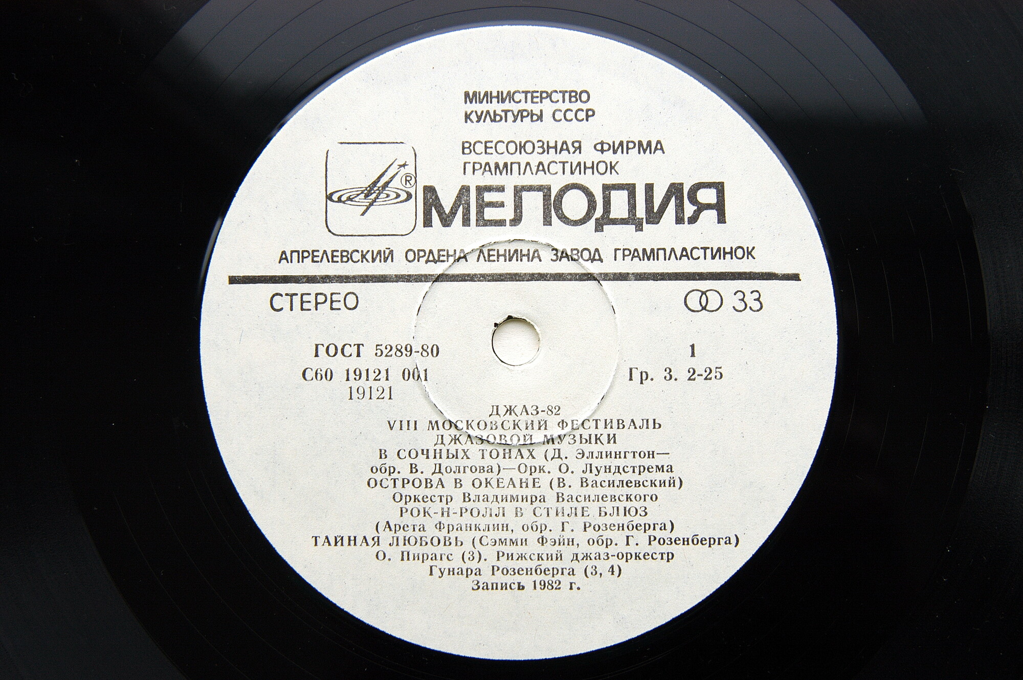 «ДЖАЗ-82» Седьмой Московский фестиваль джазовой музыки (выпуск 1)