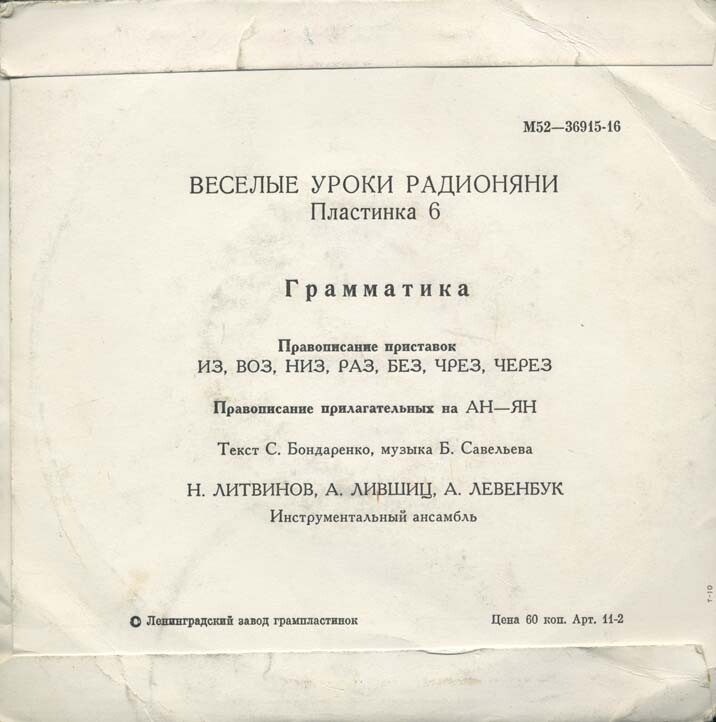 Весёлые уроки радионяни. Пластинка 6