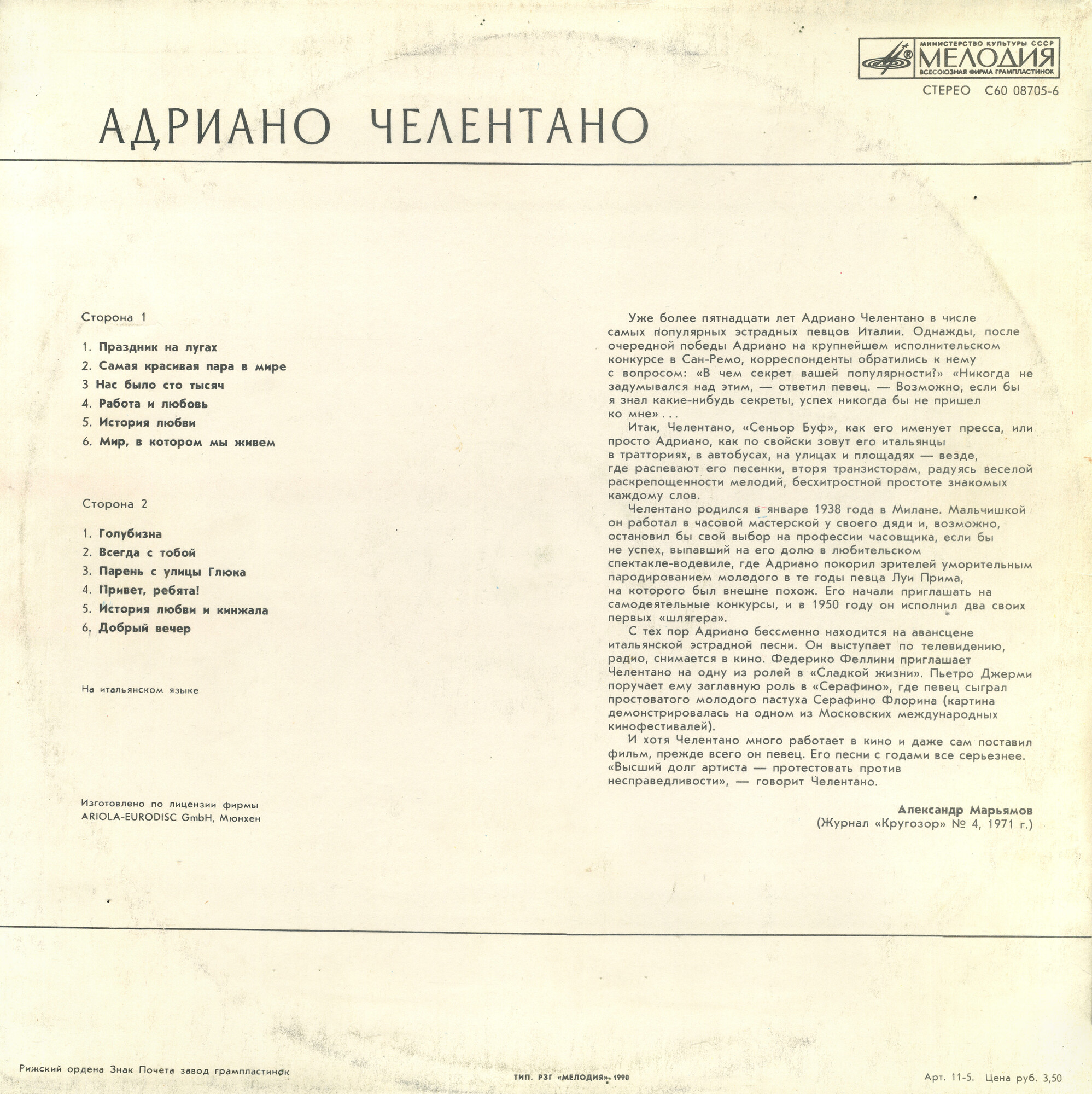 Адриано ЧЕЛЕНТАНО