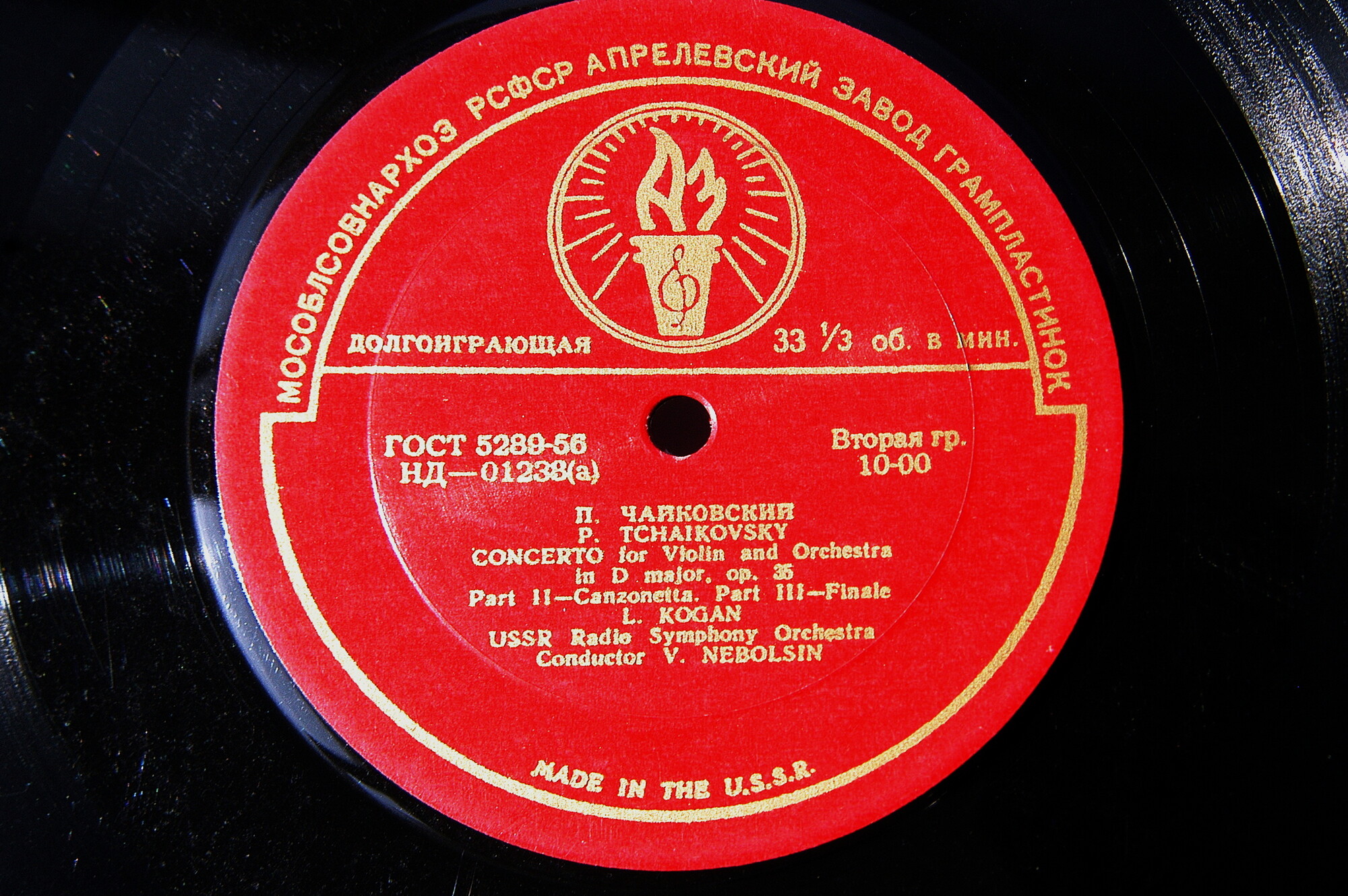 П. Чайковский: Концерт для скрипки с оркестром ре мажор, соч. 35 (Леонид Коган)