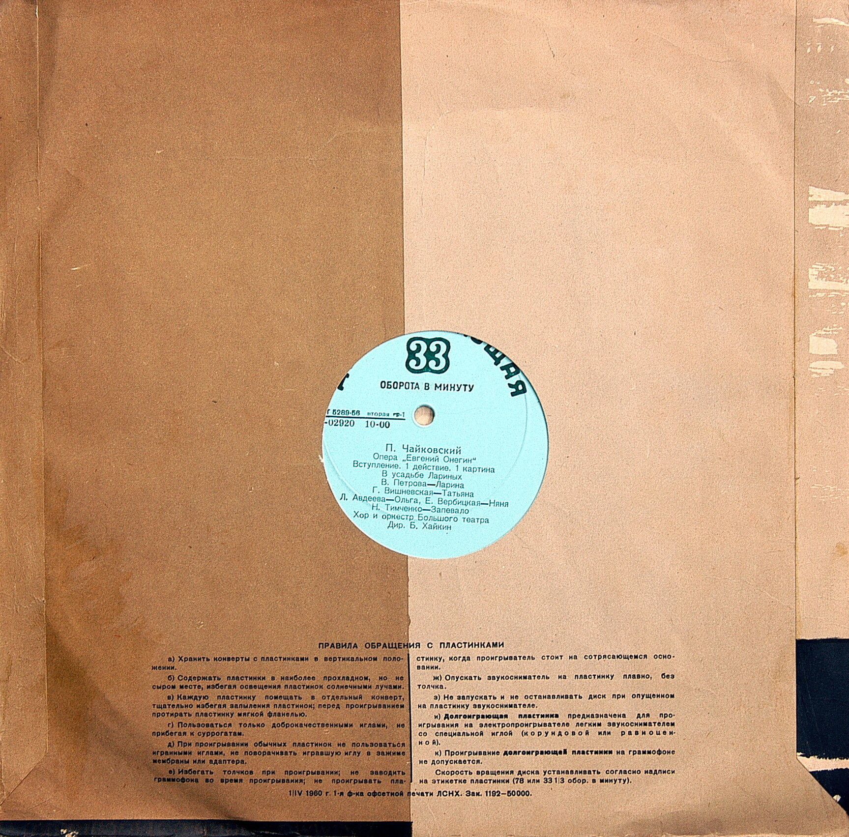 П. ЧАЙКОВСКИЙ. Опера «Евгений Онегин»