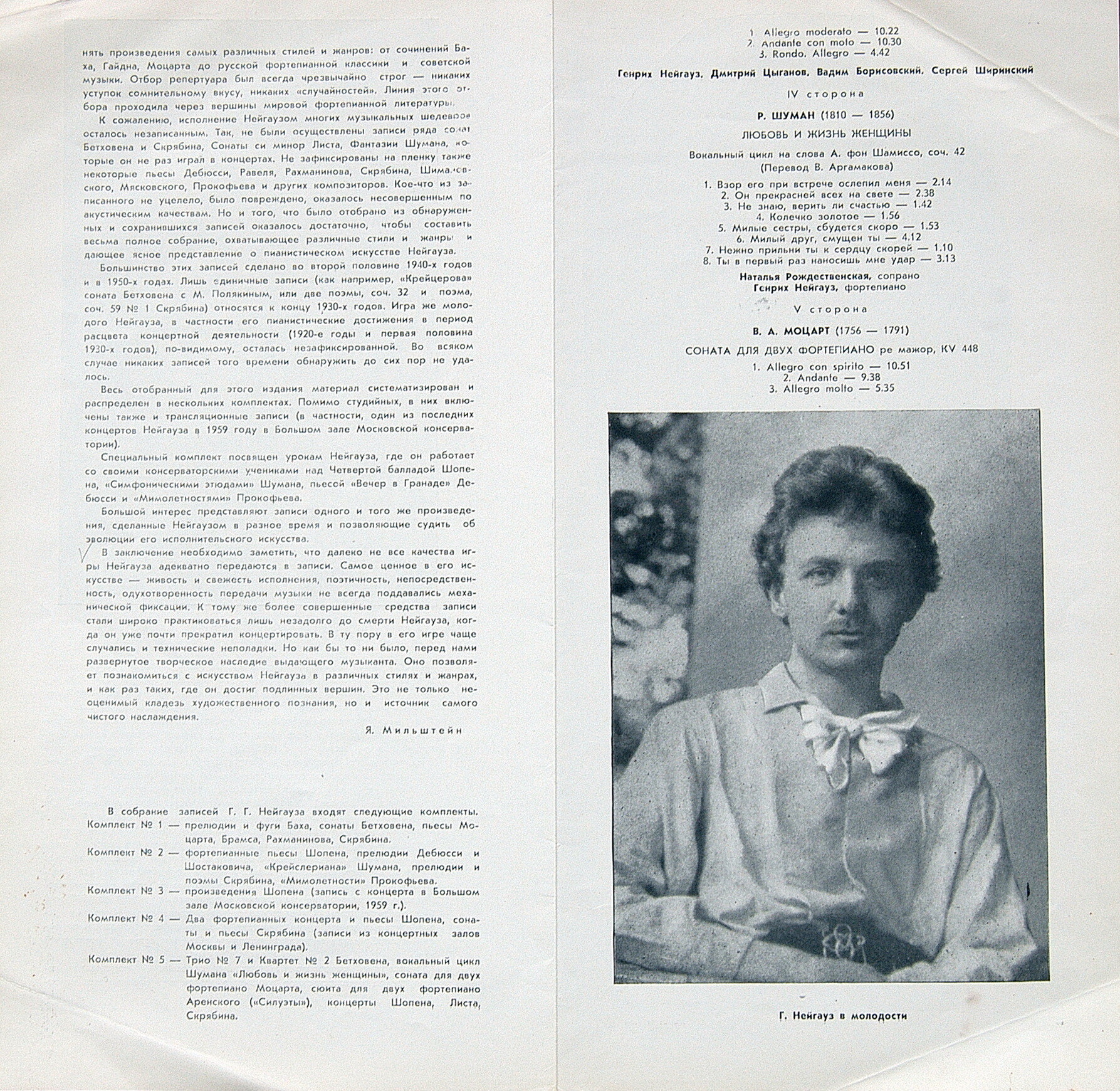 Генрих НЕЙГАУЗ (ф-но). Собрание записей. Комплект № 5