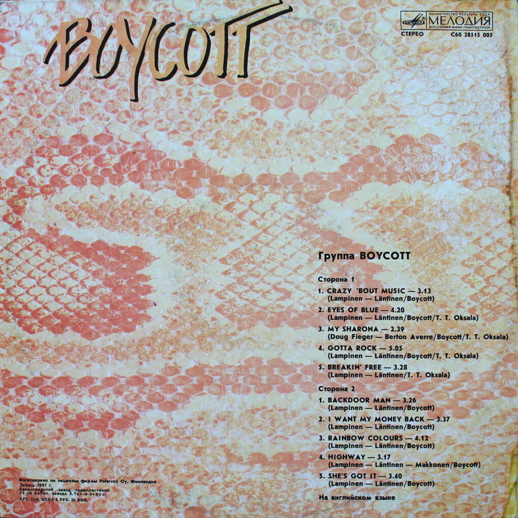 Группа «Boycott»