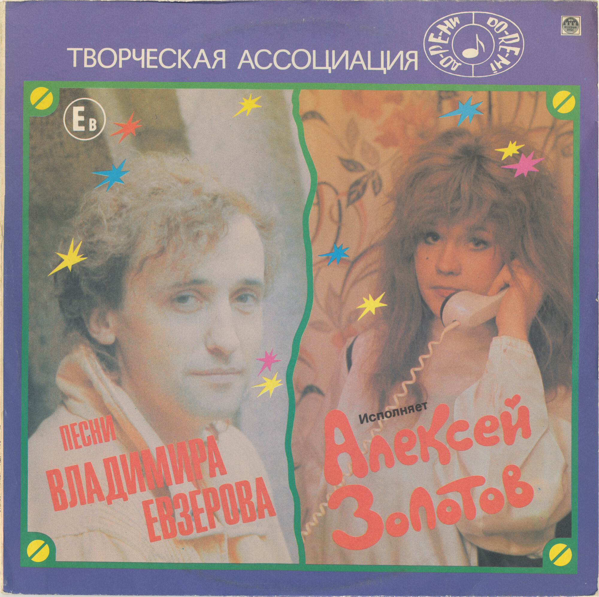 Песни Владимира ЕВЗЕРОВА исполняет Алексей ЗОЛОТОВ