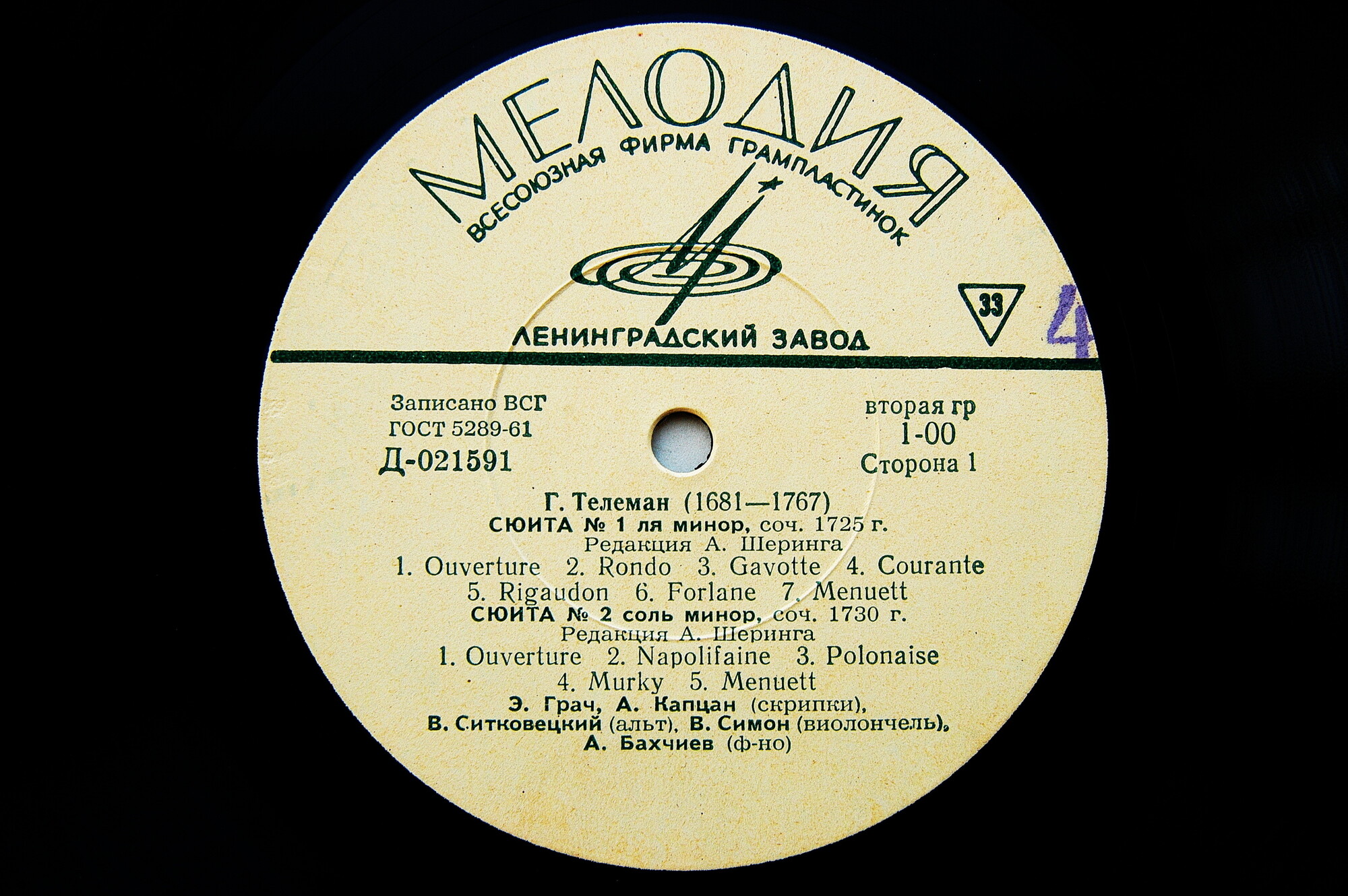 Г. ТЕЛЕМАН / П. ХИНДЕМИТ