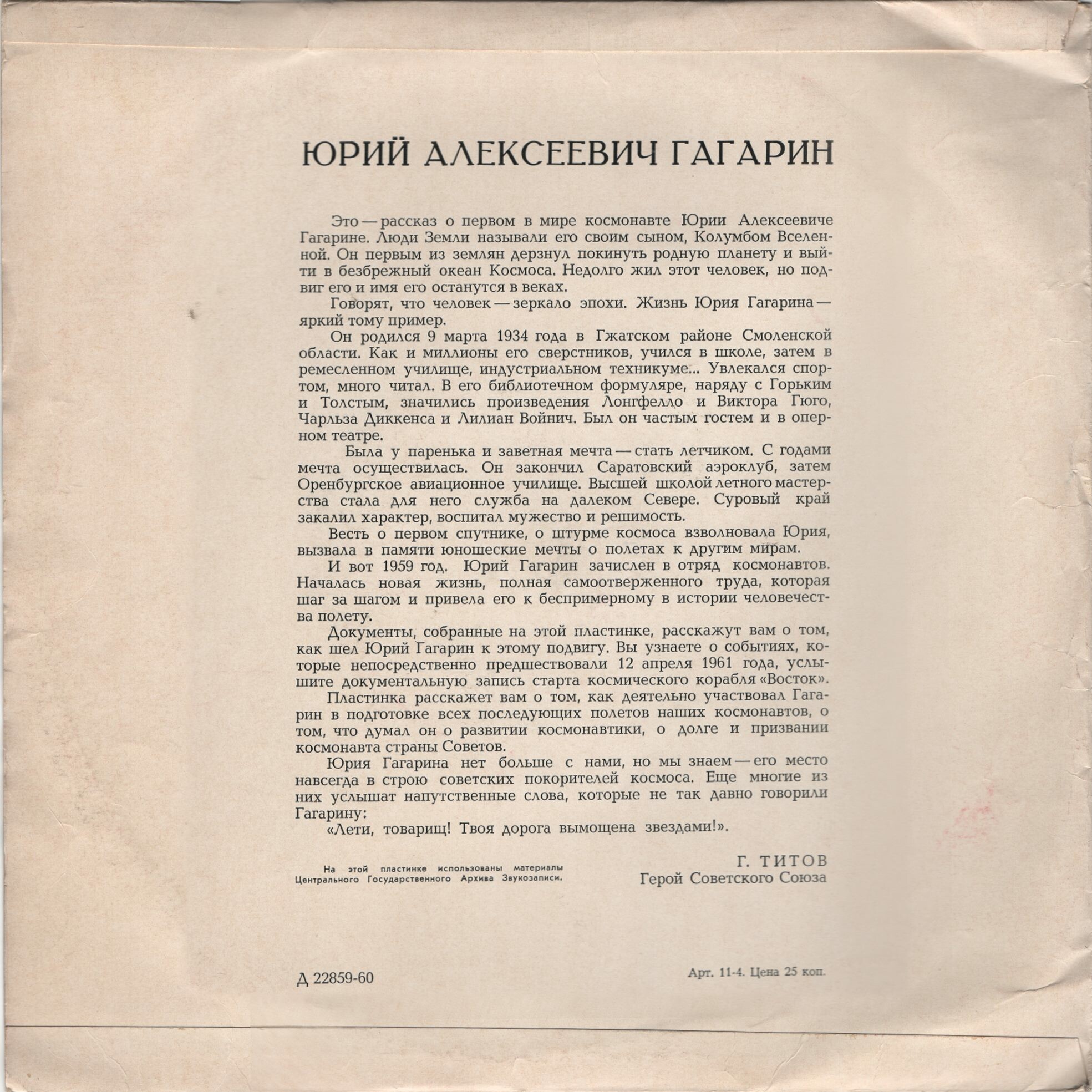 Юрий Алексеевич Гагарин