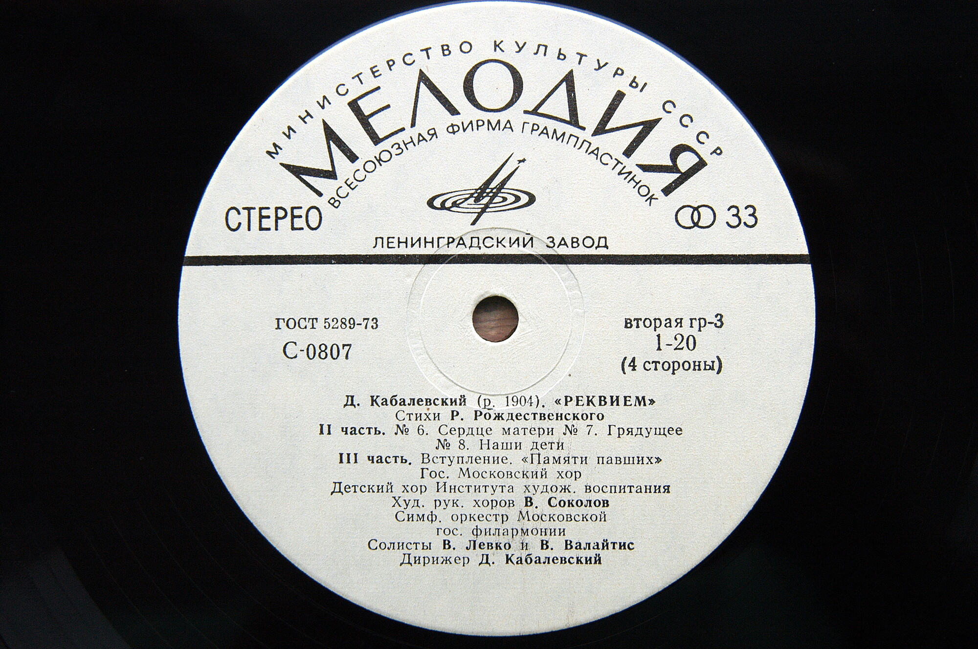 Д. КАБАЛЕВСКИЙ (1904–1987): «Реквием» (на стихи Р. Рождественского)