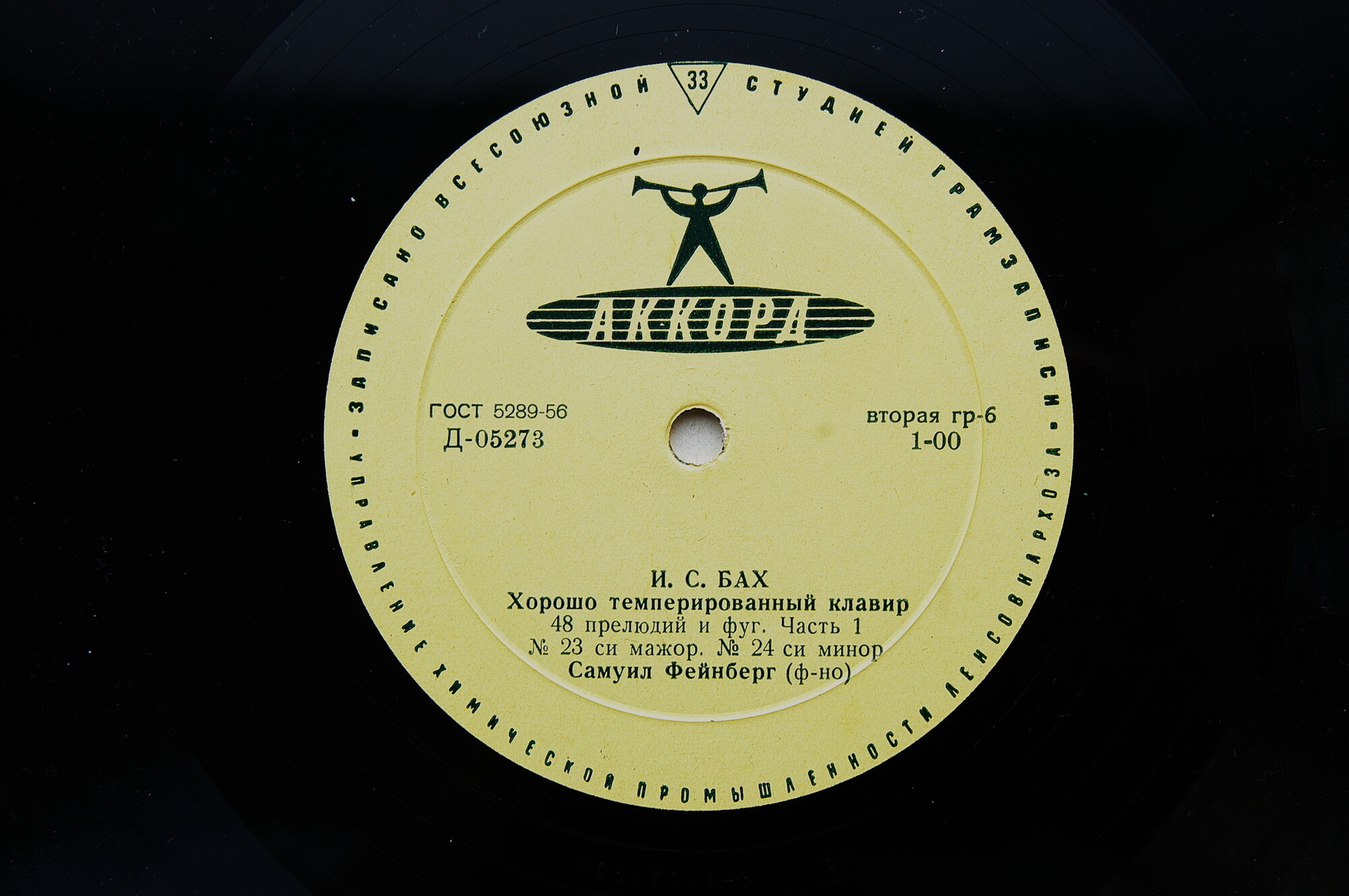 И. С. БАХ (1685–1750) «Хорошо темперированный клавир»: 48 прелюдий и фуг, часть I (С. Фейнберг, ф-но)