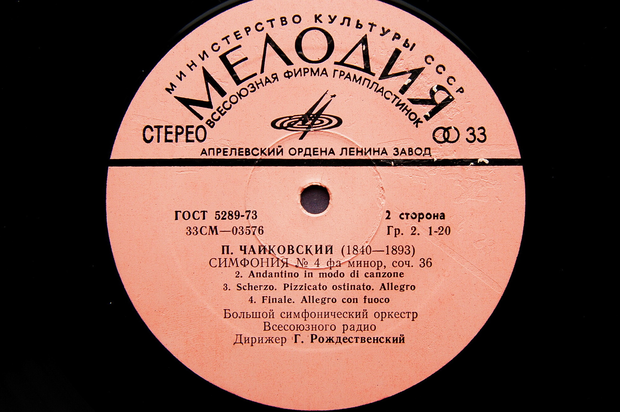 П. ЧАЙКОВСКИЙ (1840–1893): Симфония № 4 фа минор,  соч.36 (Г. Рождественский)