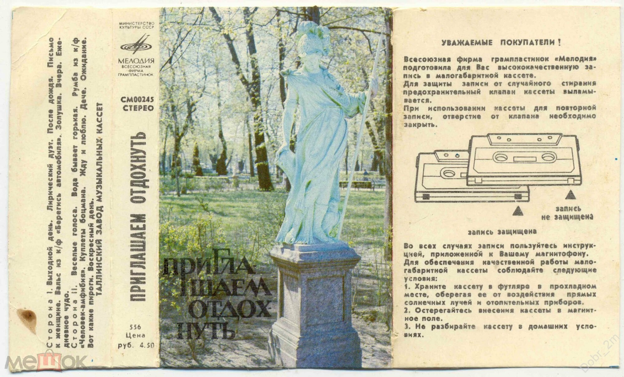 Приглашаем отдохнуть