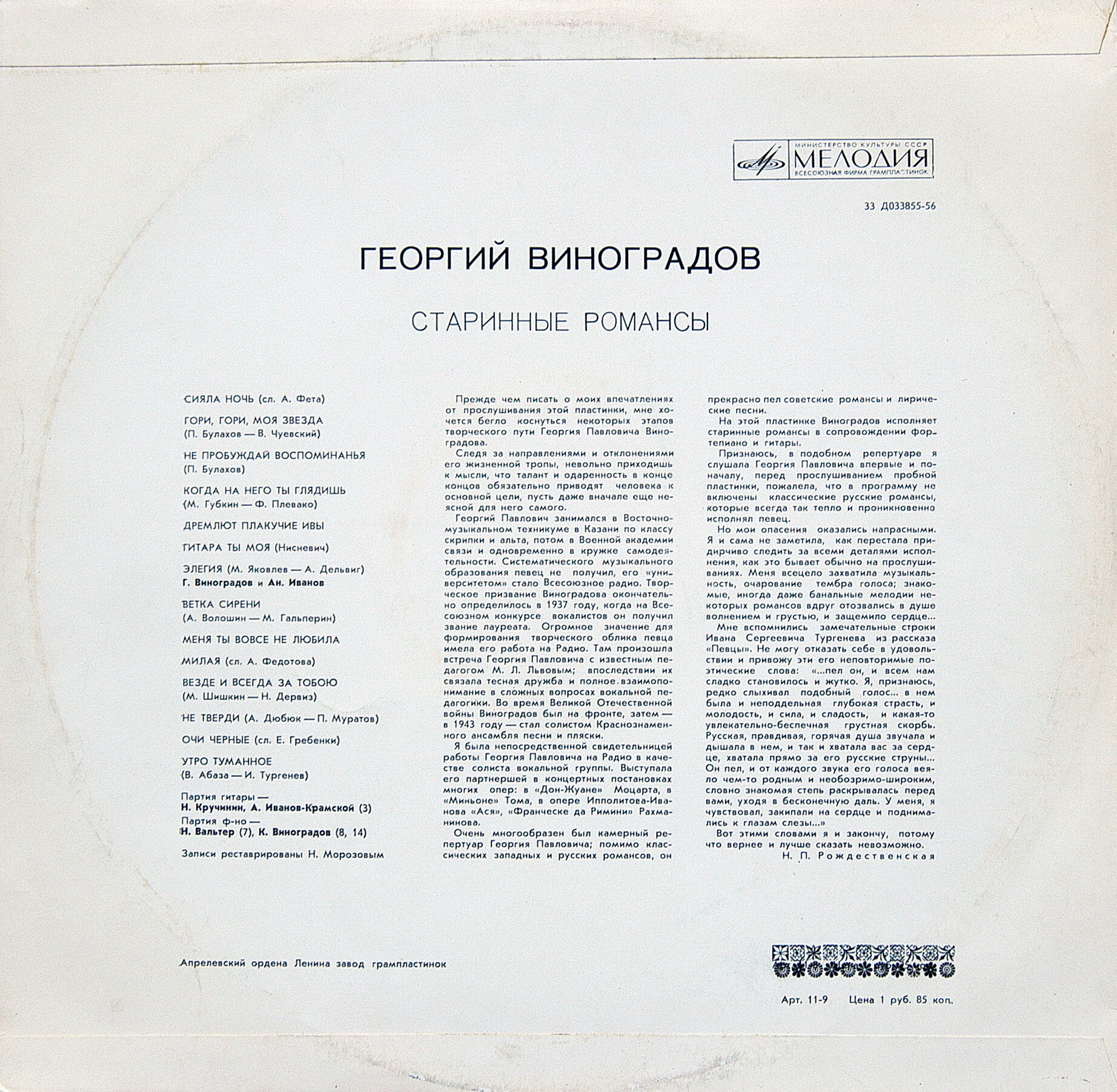 Георгий Виноградов. Старинные романсы
