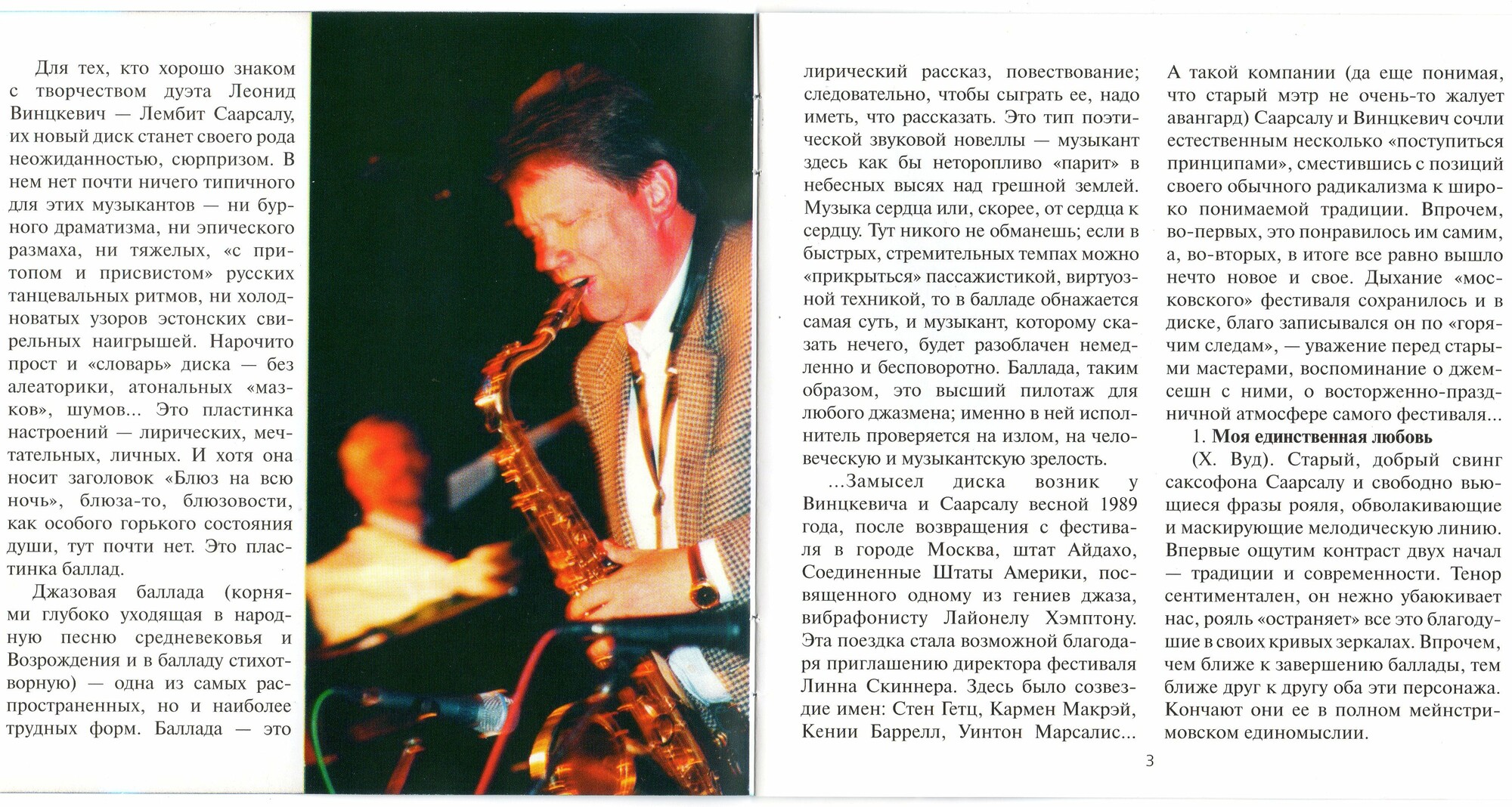 Леонид Винцкевич, Лембит Саарсалу - Blues For The Night