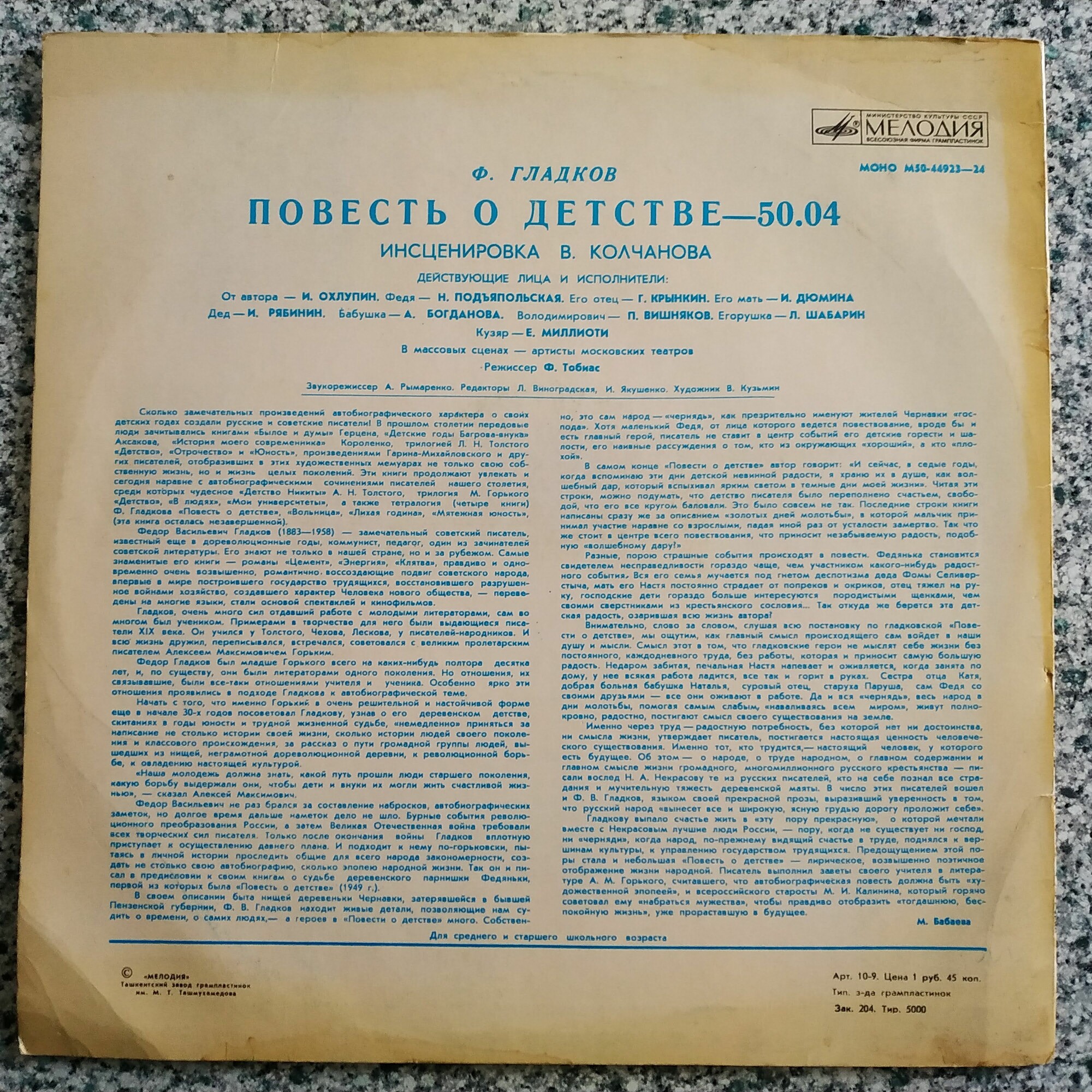 Федор ГЛАДКОВ (1883-1958): Повесть о детстве (инсценировка В. Колчанова).