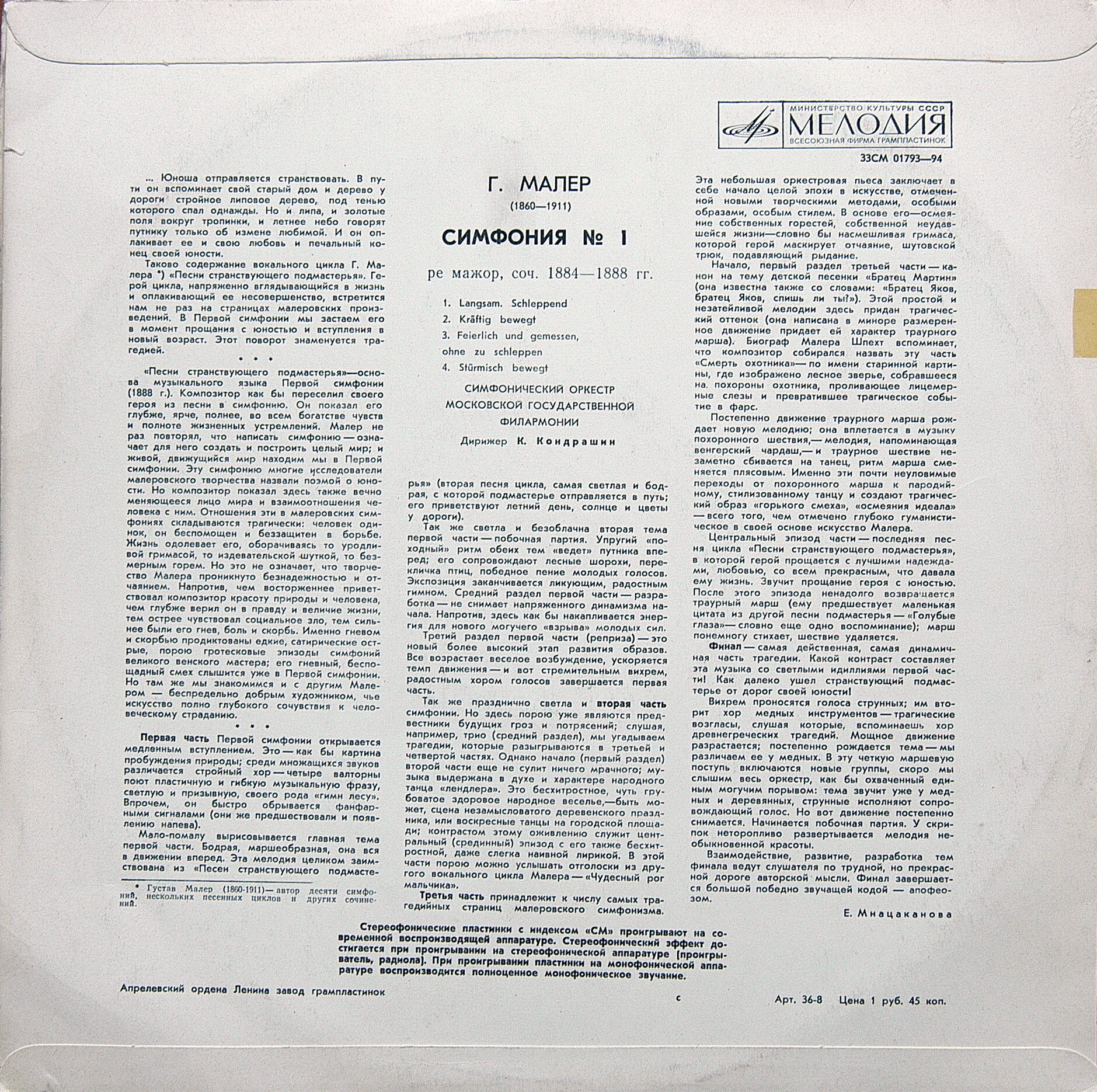 Г. МАЛЕР: Симфония № 1 "Титан" (К. Кондрашин)