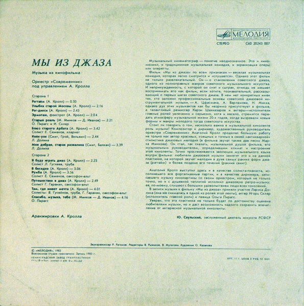 «Мы из джаза», музыка из кинофильма. Оркестр «Современник» п/у А. Кролла