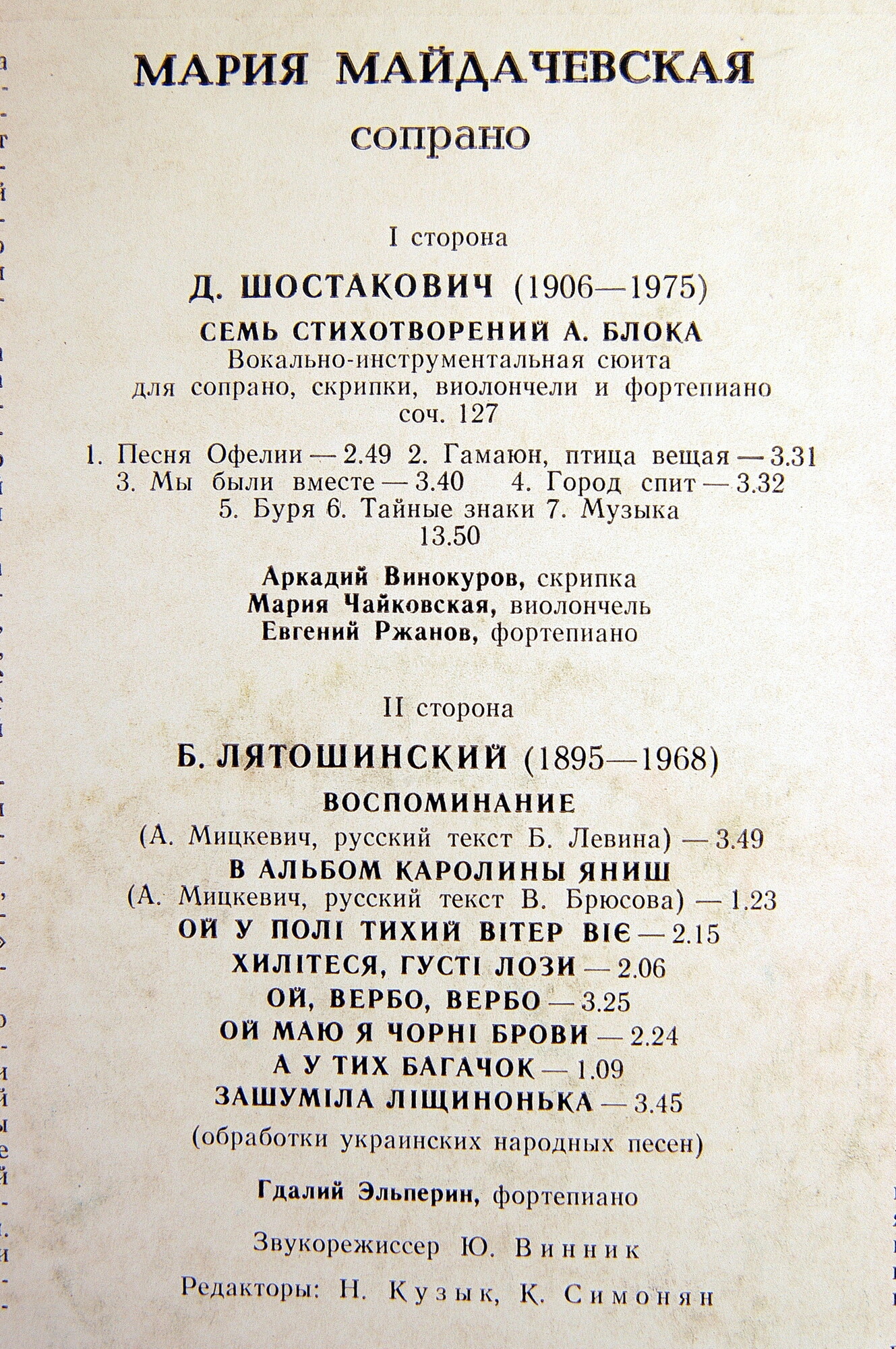 Поёт Мария МАЙДАЧЕВСКАЯ (сопрано)