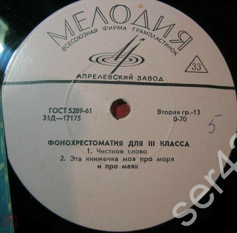 ФОНОХРЕСТОМАТИЯ для III класса (7/10): Тема "Жизнь и дела пионеров" и "Рассказы"