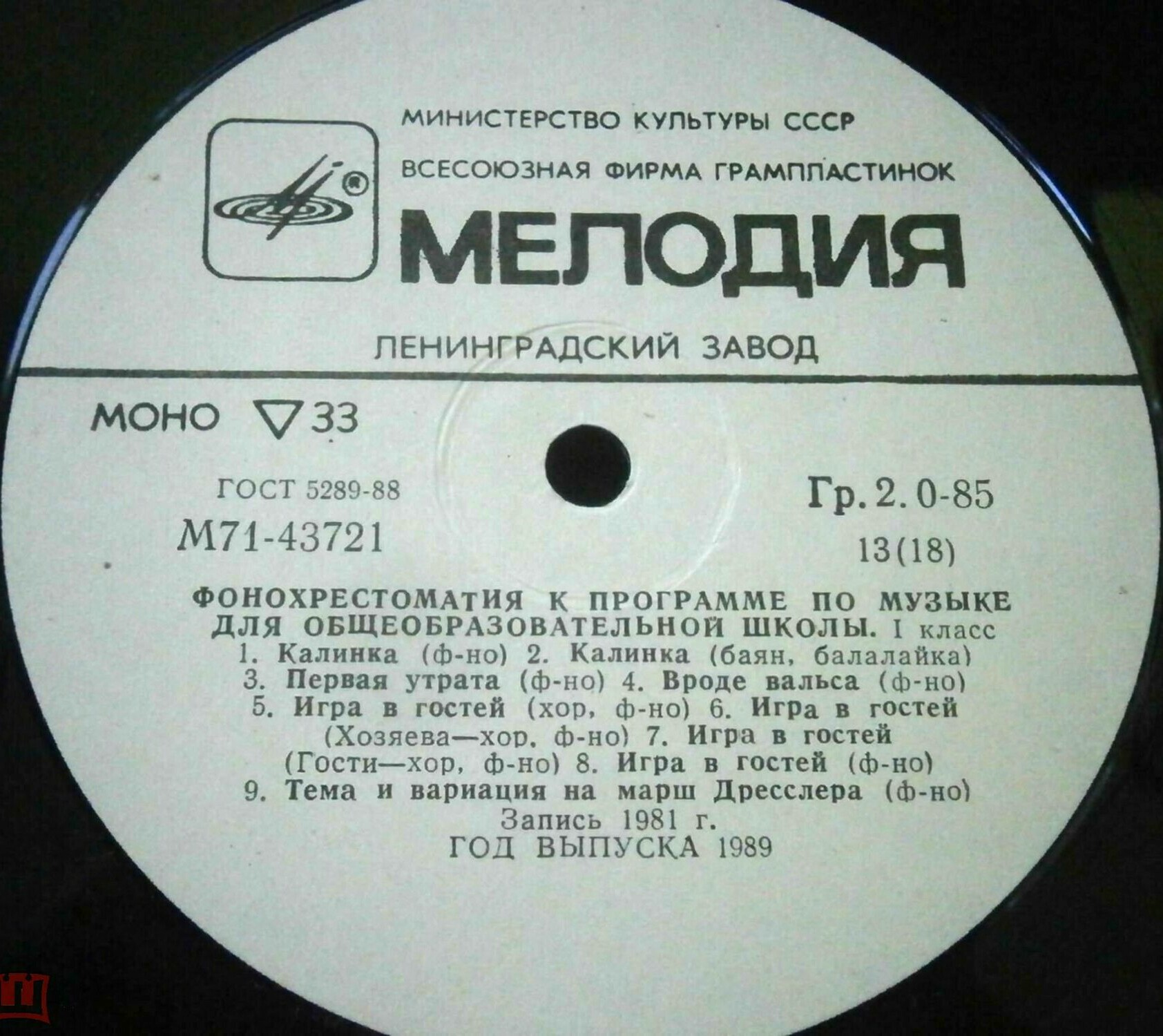 ФОНОХРЕСТОМАТИЯ К ПРОГРАММЕ ПО МУЗЫКЕ ДЛЯ ОБЩЕОБРАЗОВАТЕЛЬНОЙ ШКОЛЫ. 1 класс