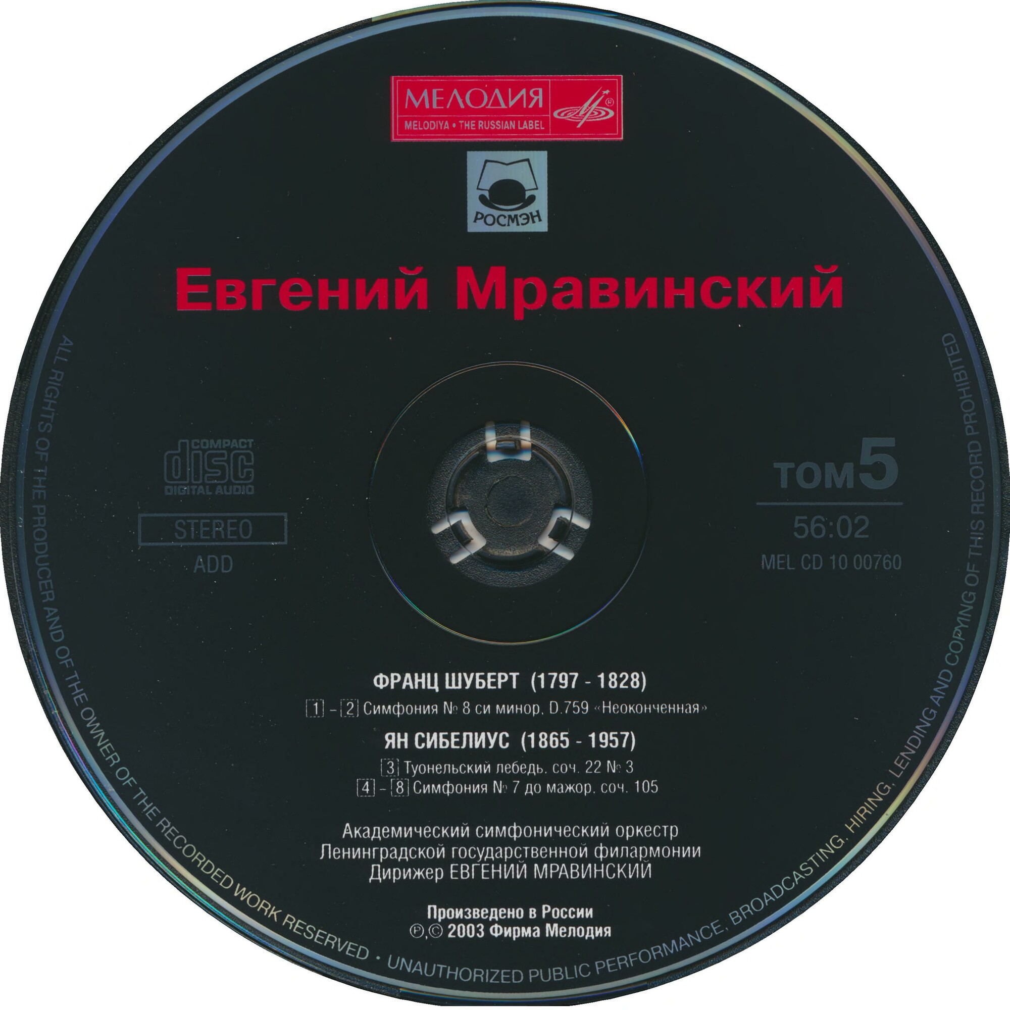 Евгений МРАВИНСКИЙ ‎– Том 5